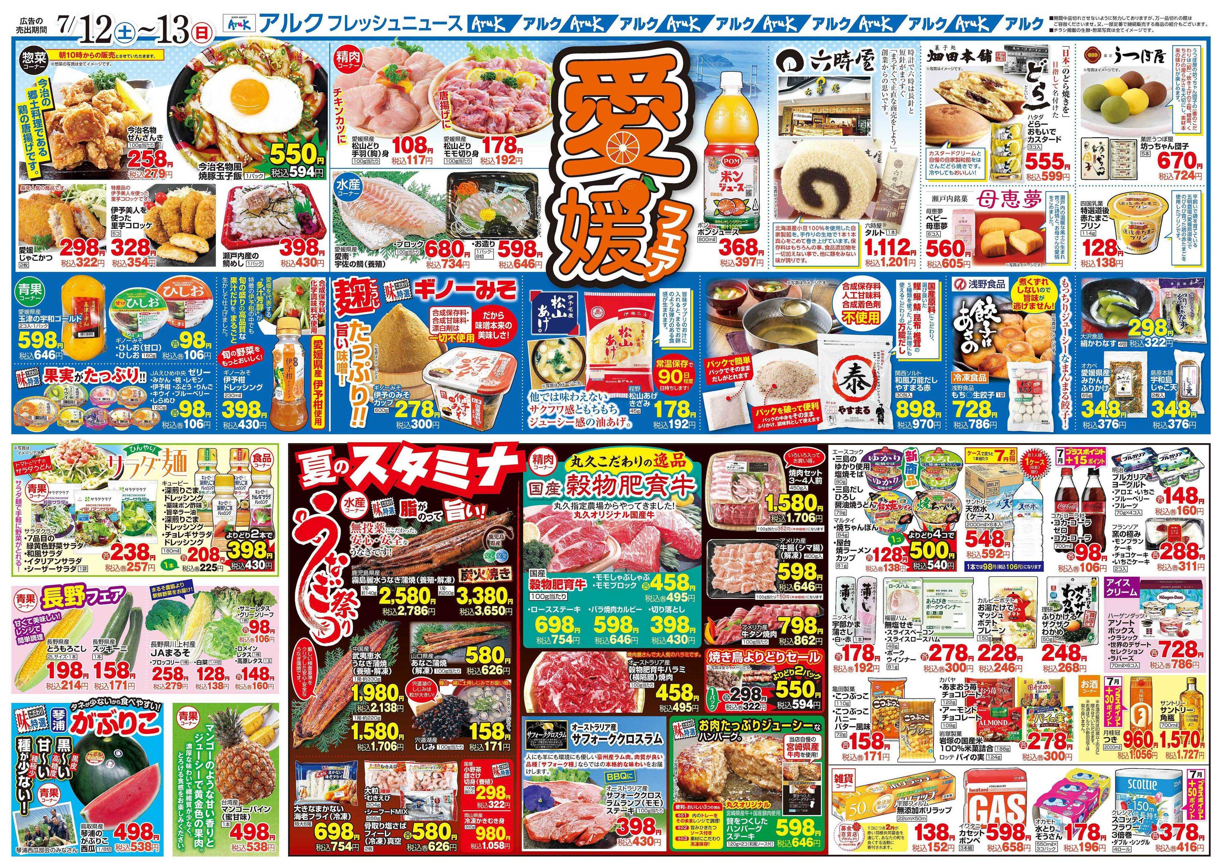 アルク 7月12日(土)～7月14日(月)