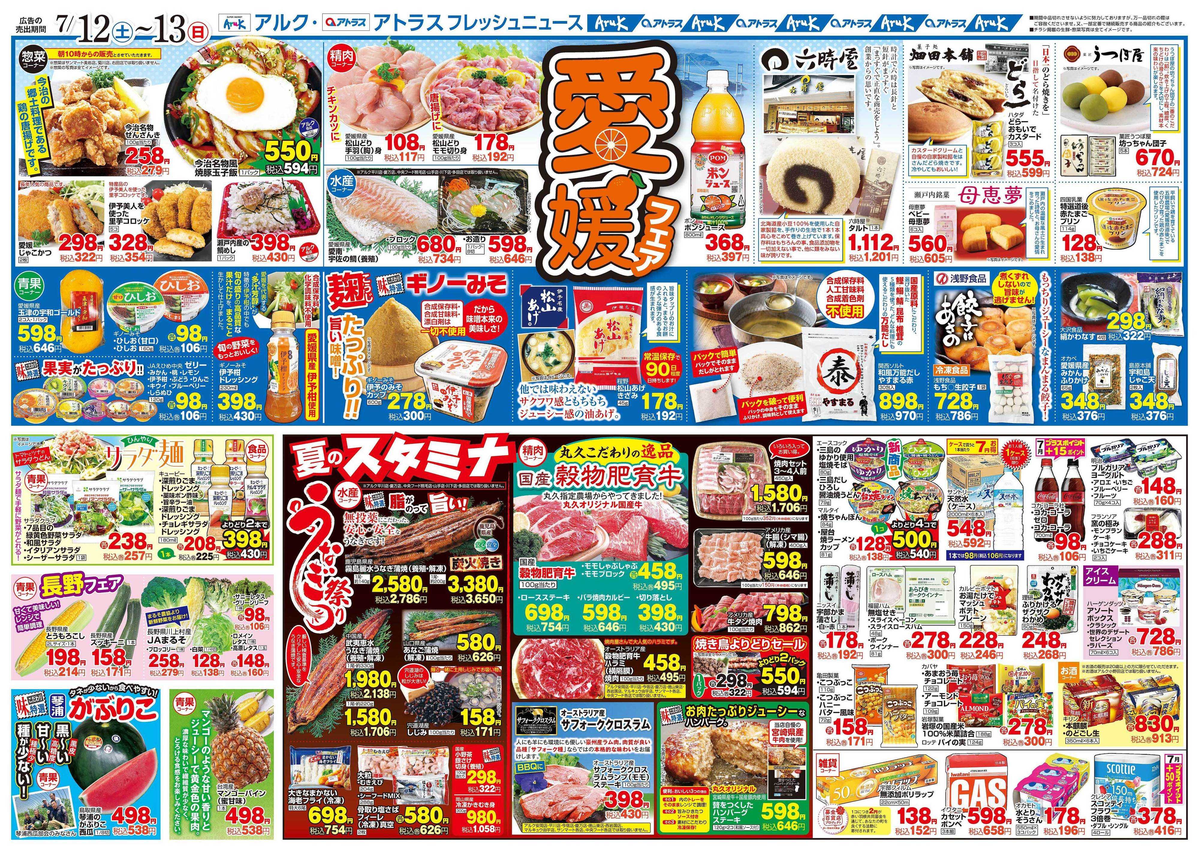 アルク 7月12日(土)～7月14日(月)