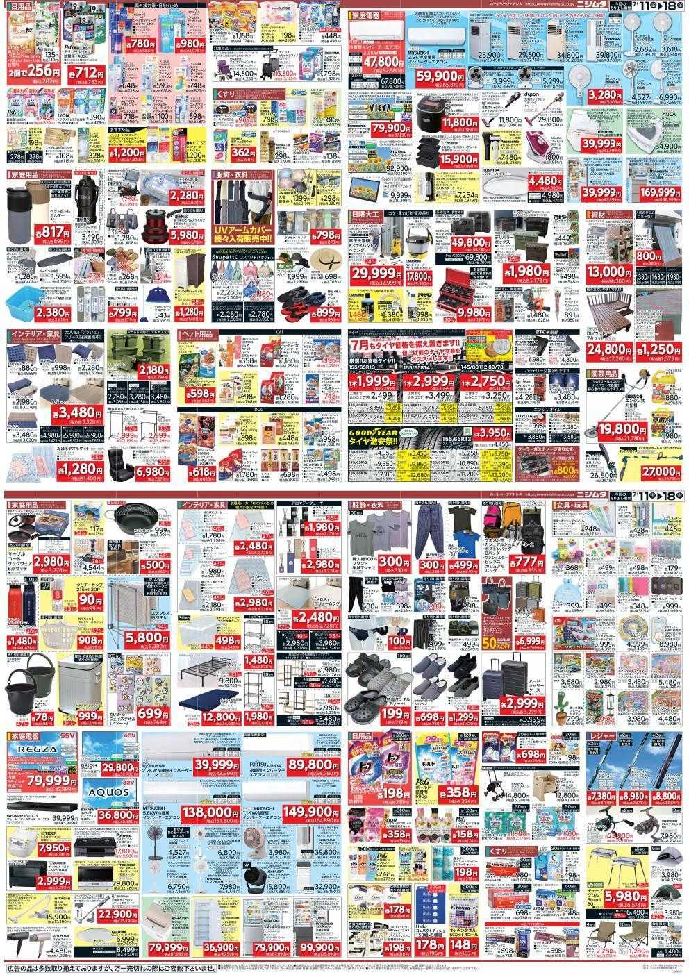 スーパーセンターニシムタ 鹿屋店のみの特別お買い得品