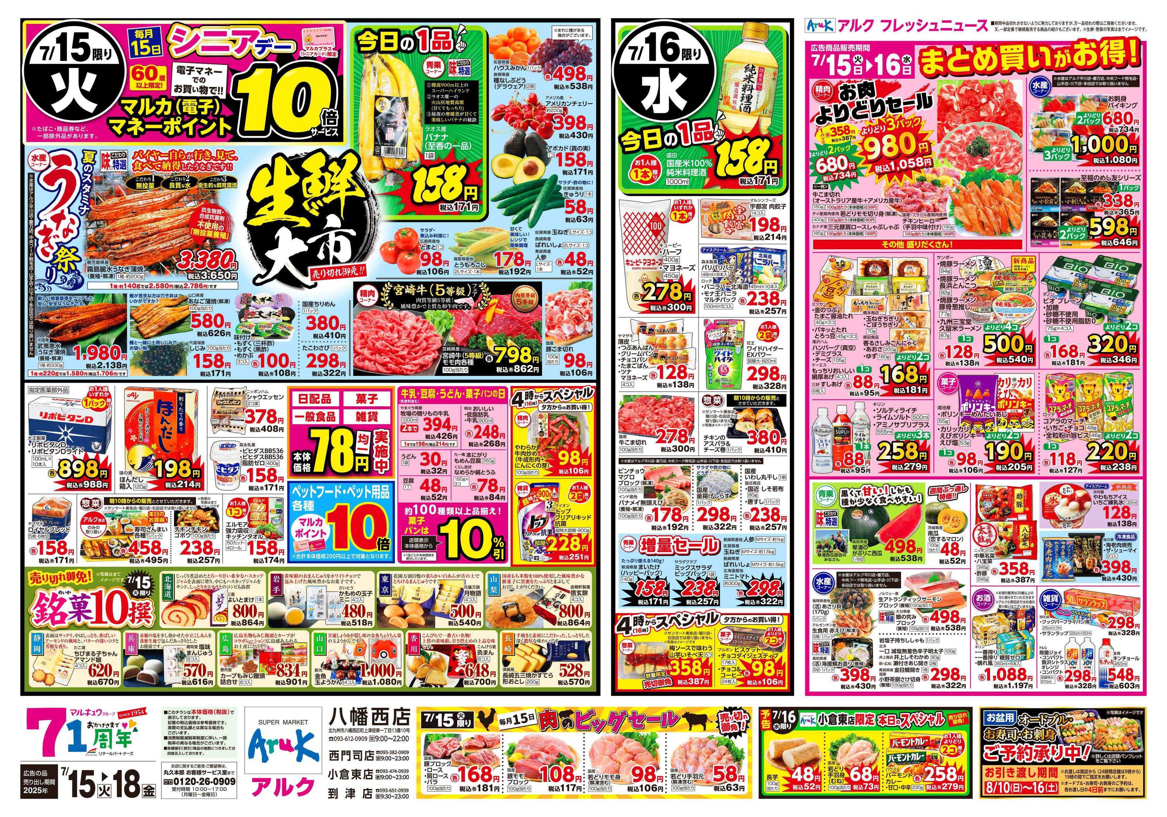アルク 7月15日(火)～7月18日(金)