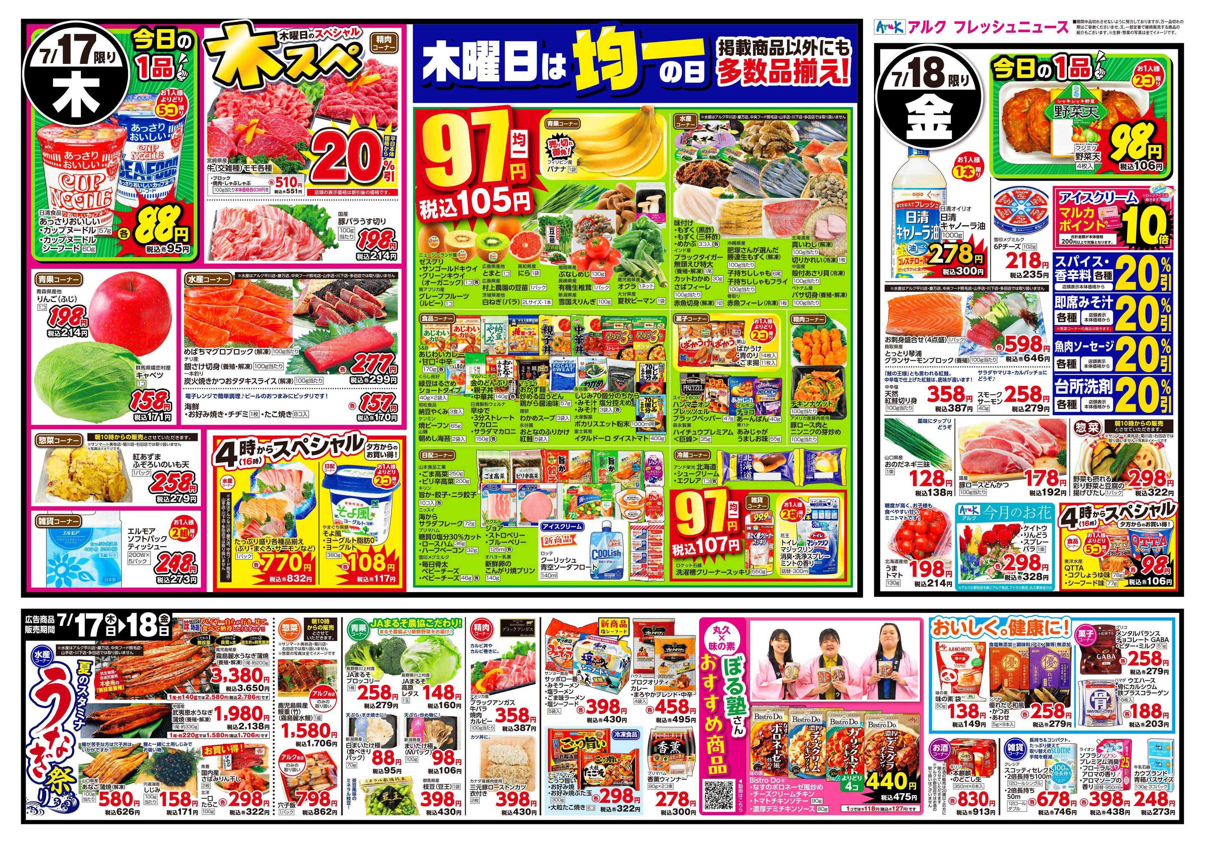 アルク 7月15日(火)～7月18日(金)