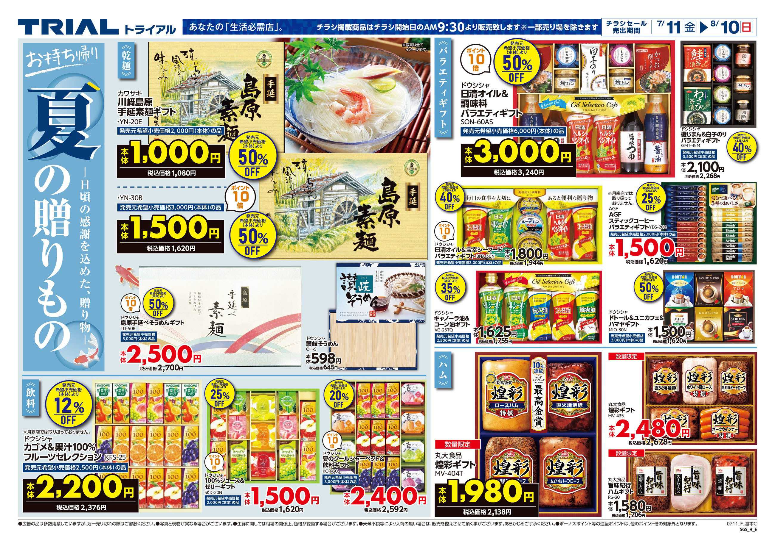 スーパーセンタートライアル 