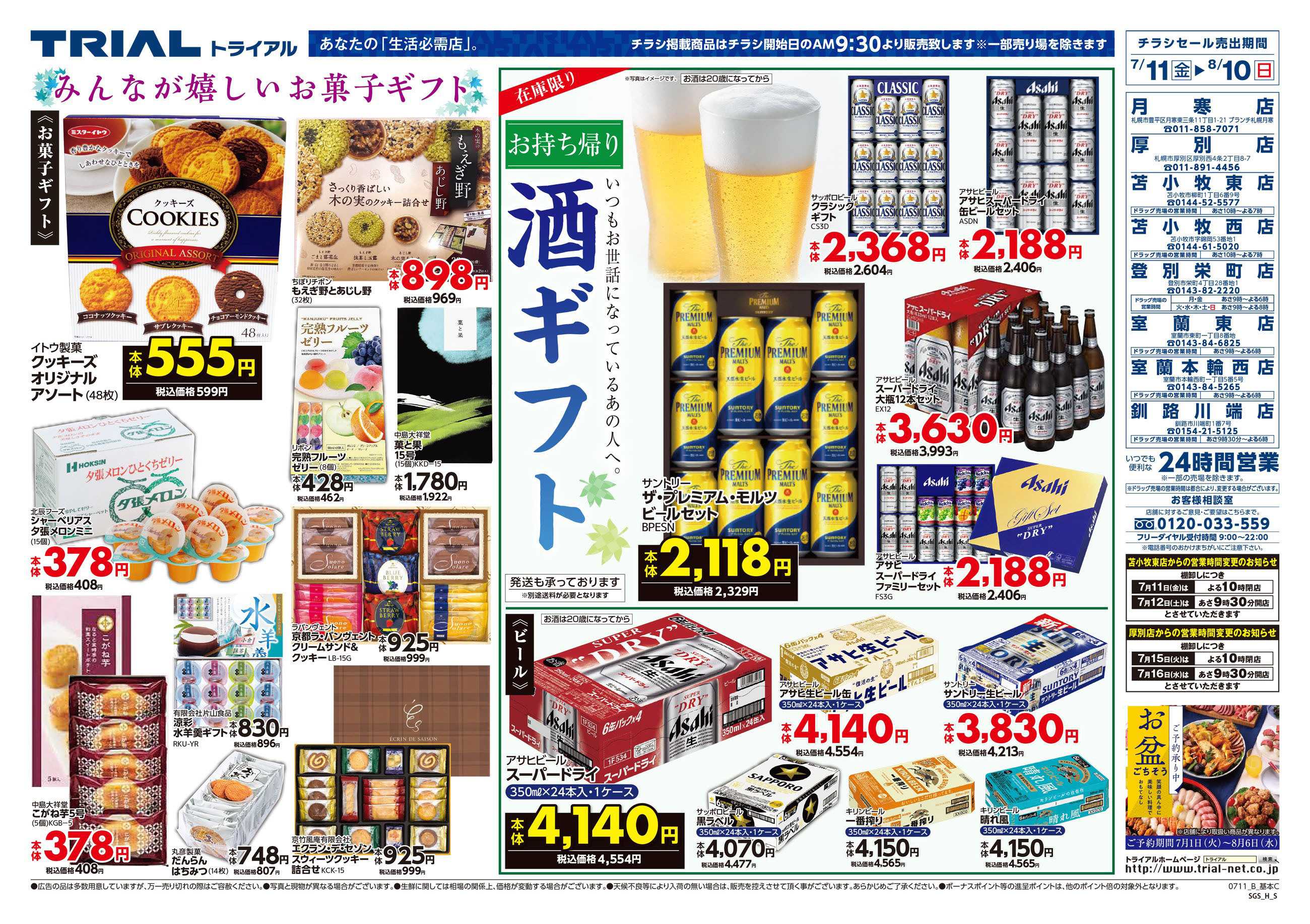 スーパーセンタートライアル 