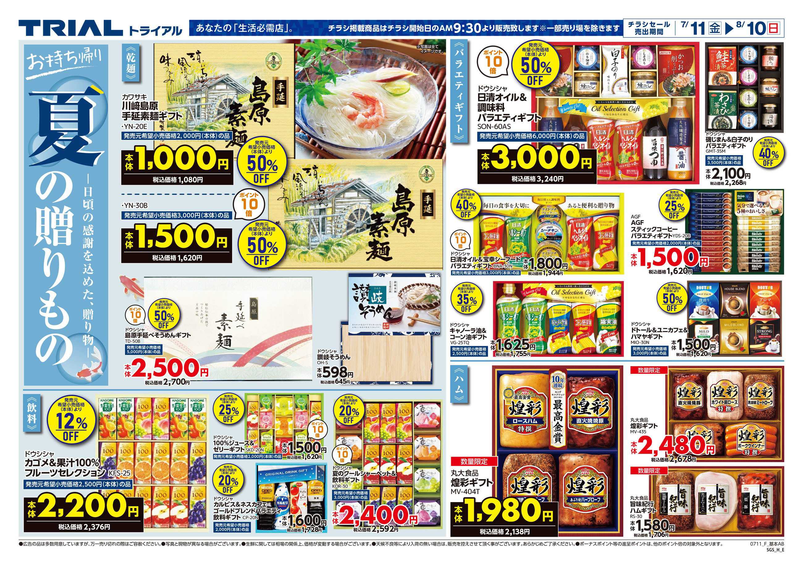 スーパーセンタートライアル 