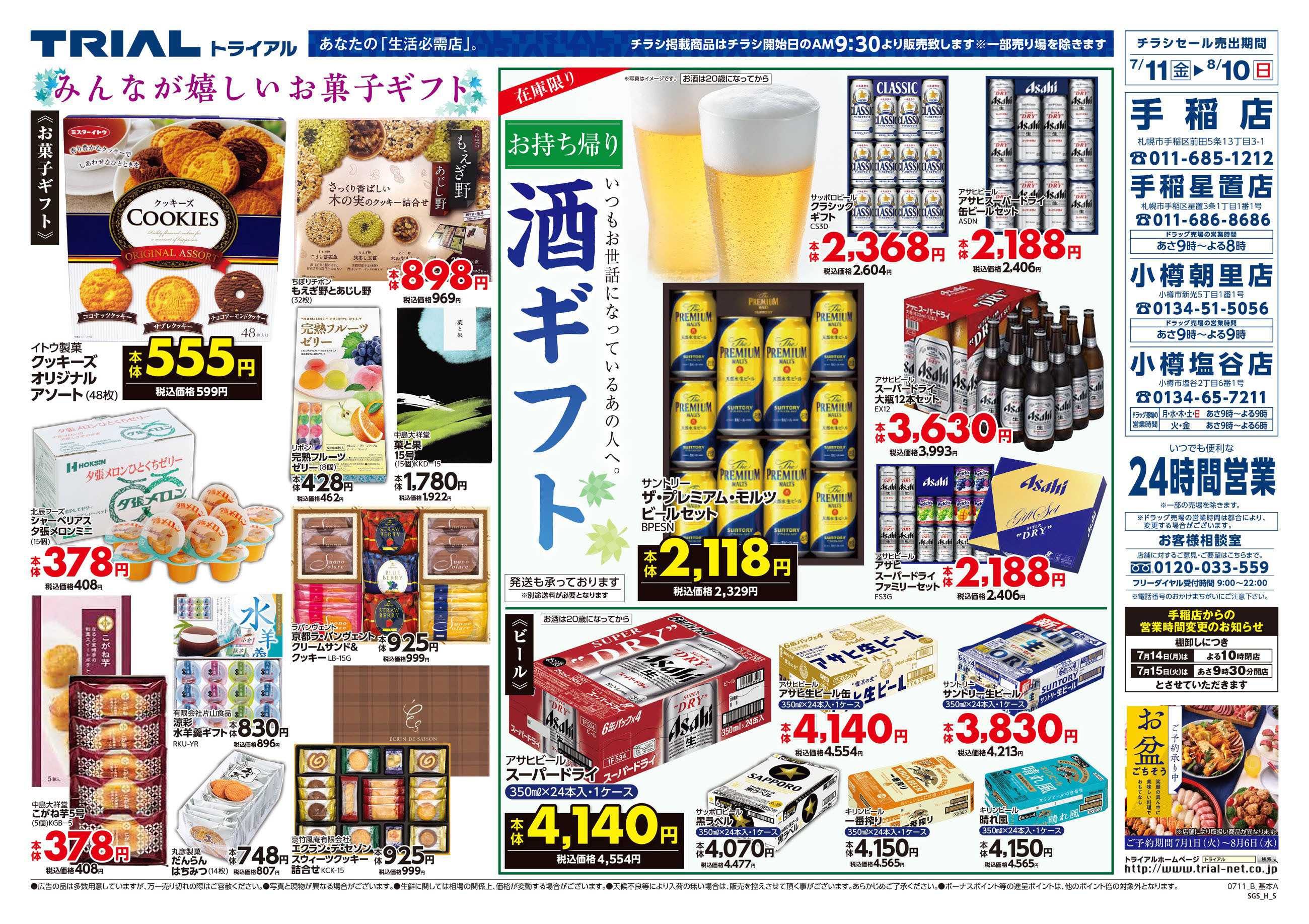 スーパーセンタートライアル 