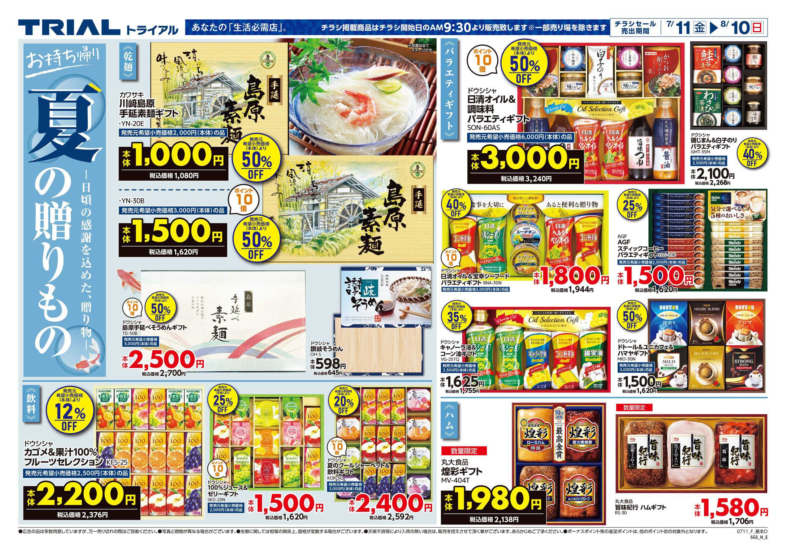 スーパーセンタートライアル 