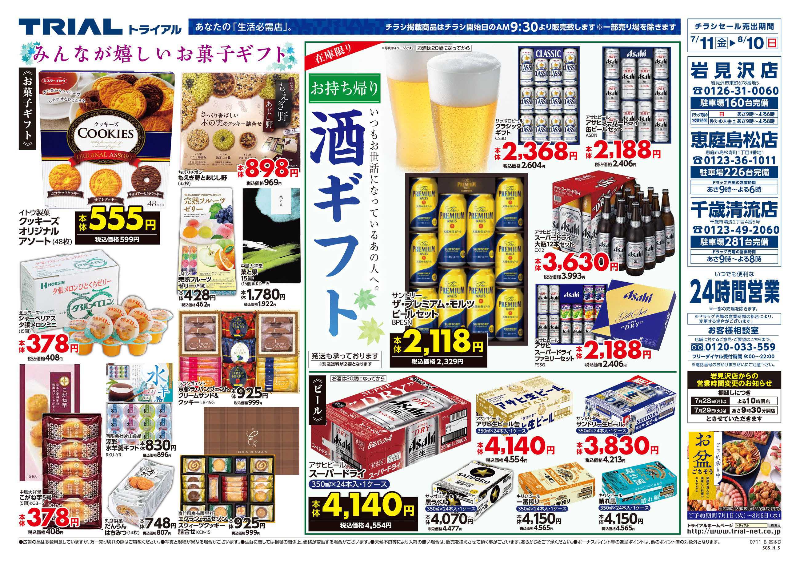 スーパーセンタートライアル 