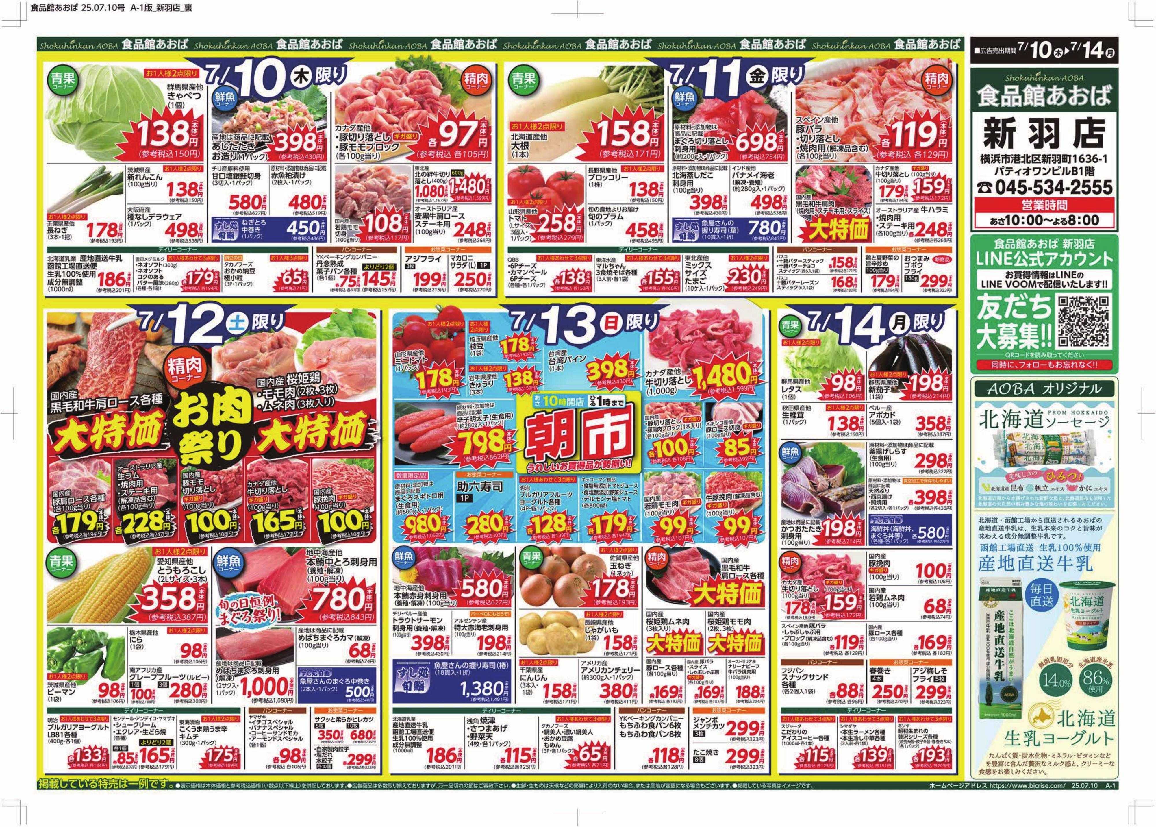 食品館あおば 