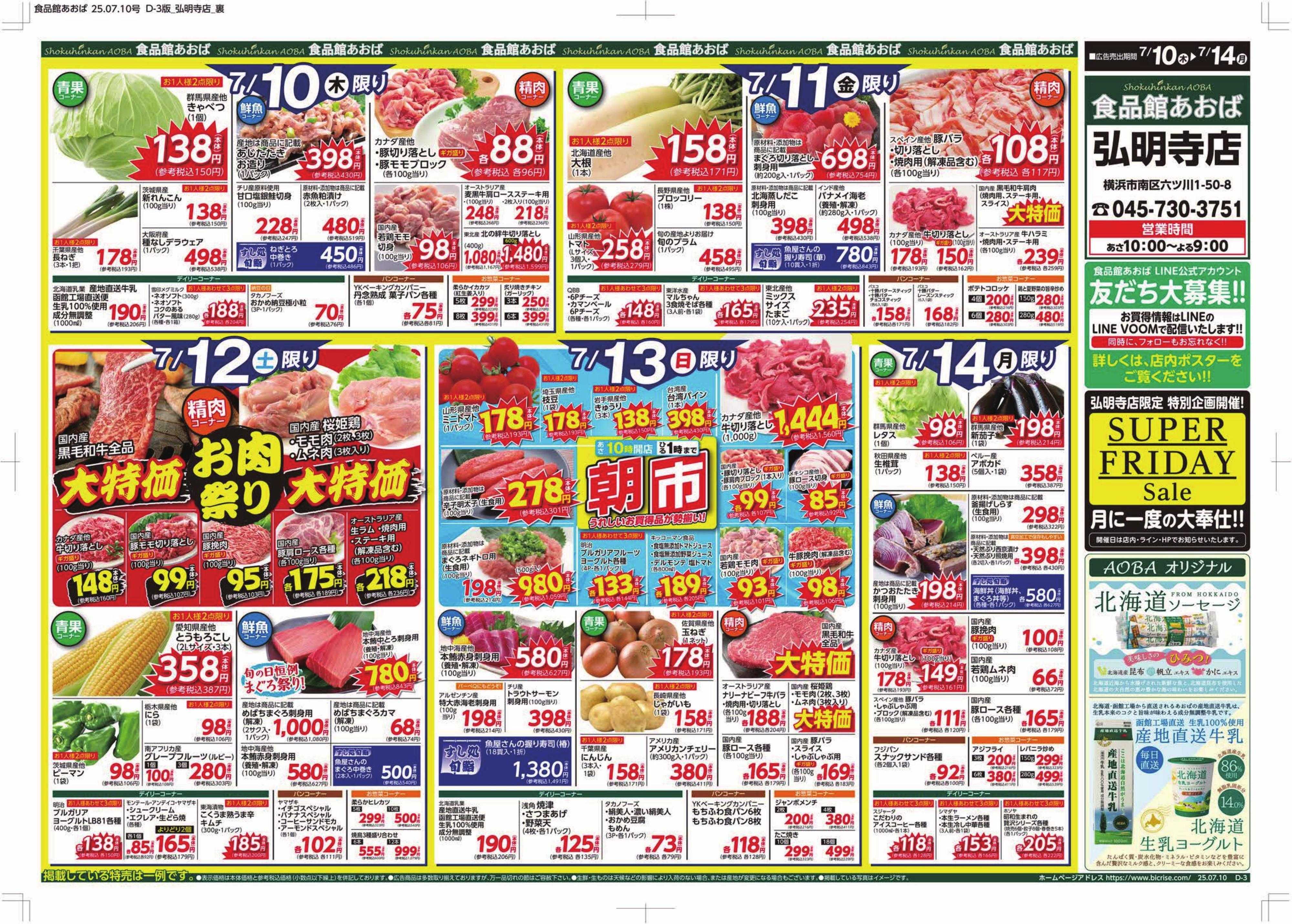 食品館あおば 