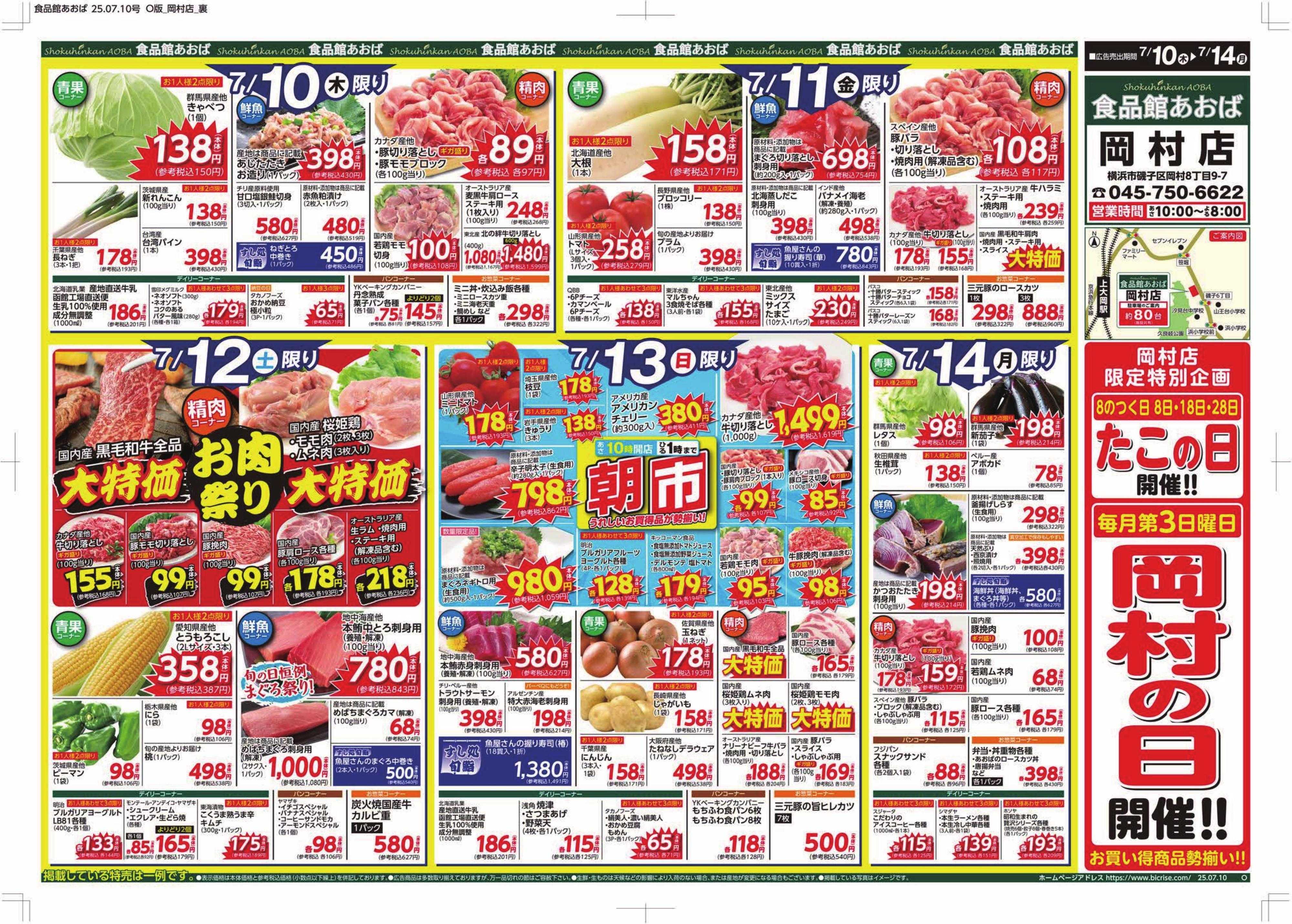 食品館あおば 