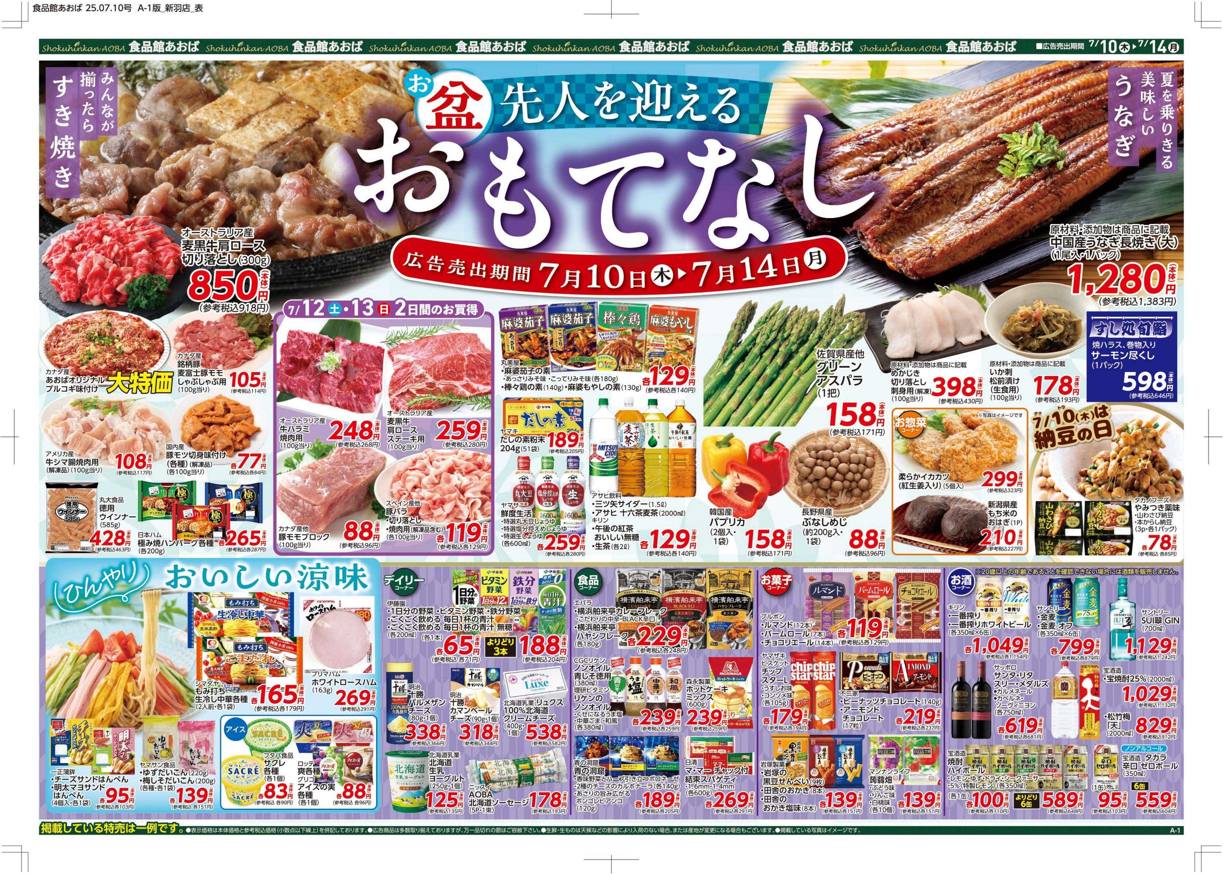 食品館あおば 