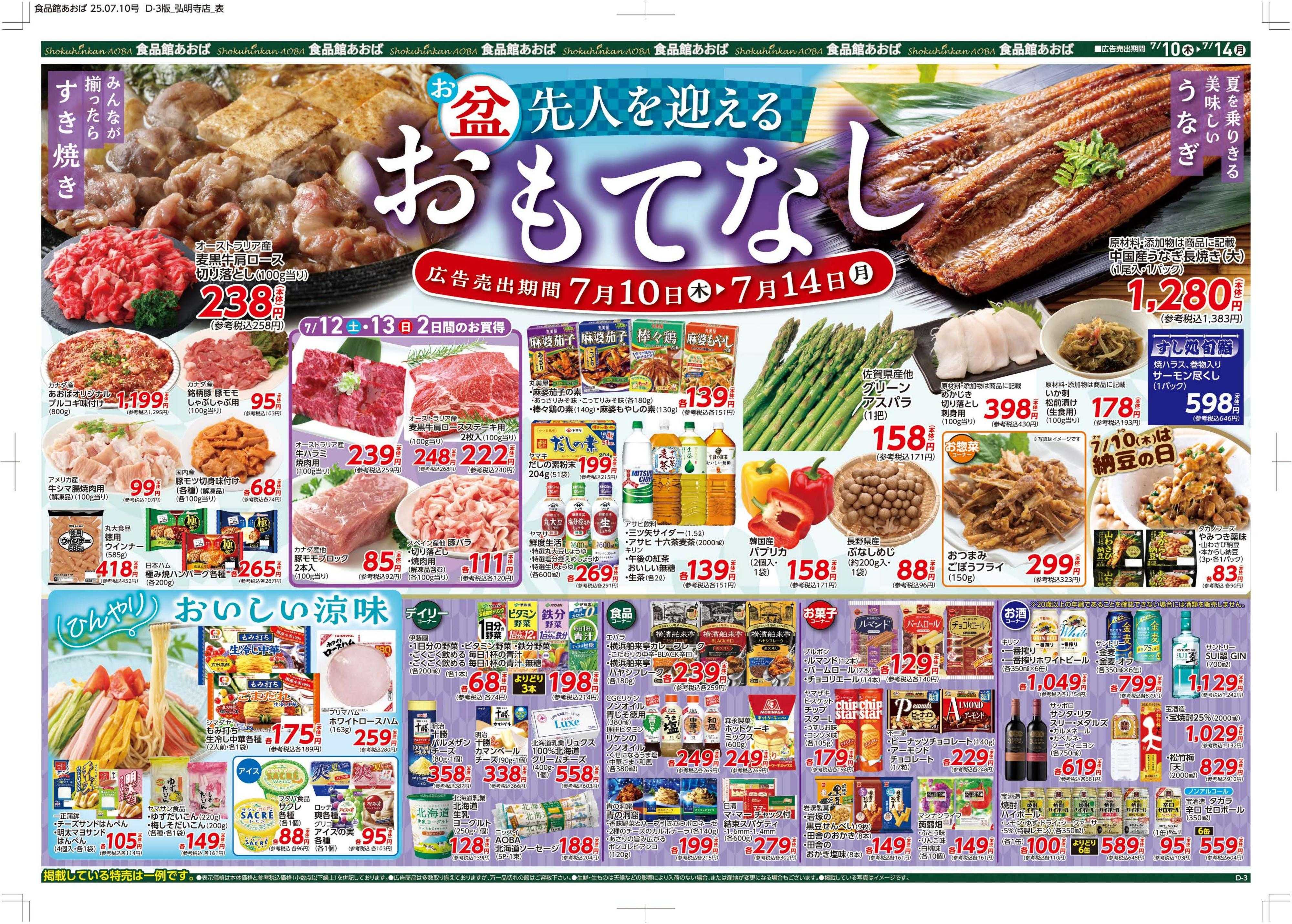 食品館あおば 