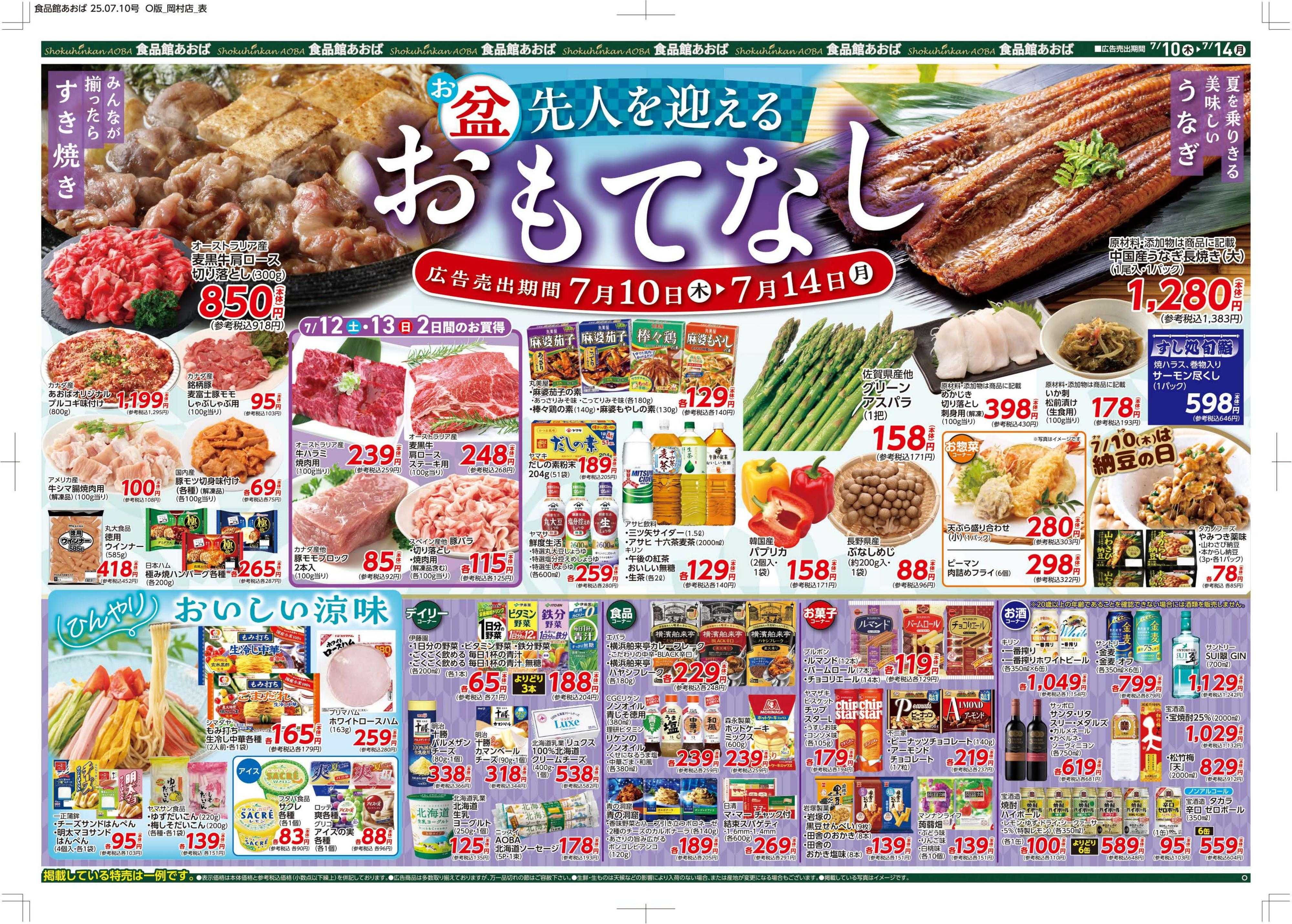 食品館あおば 