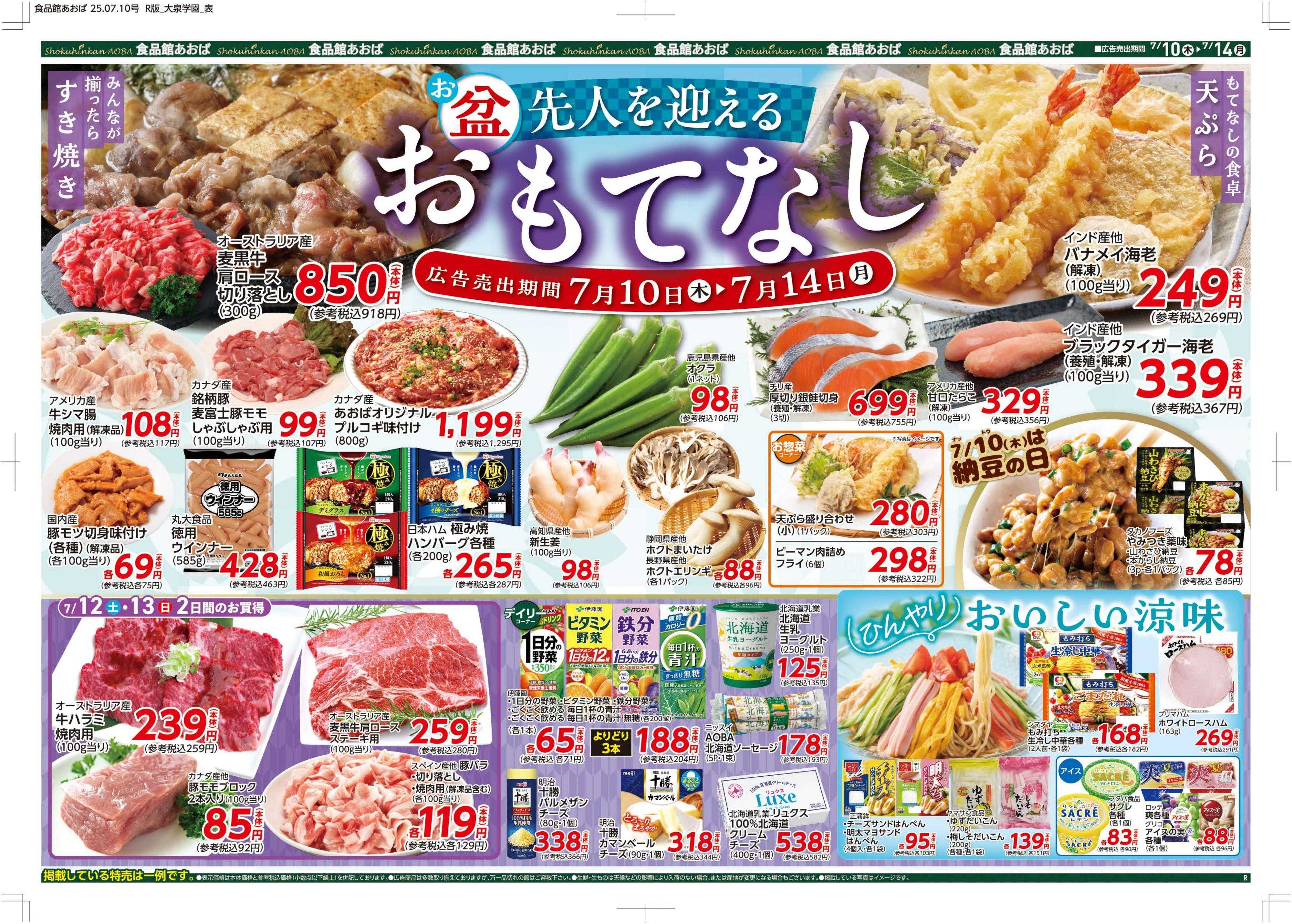 食品館あおば 