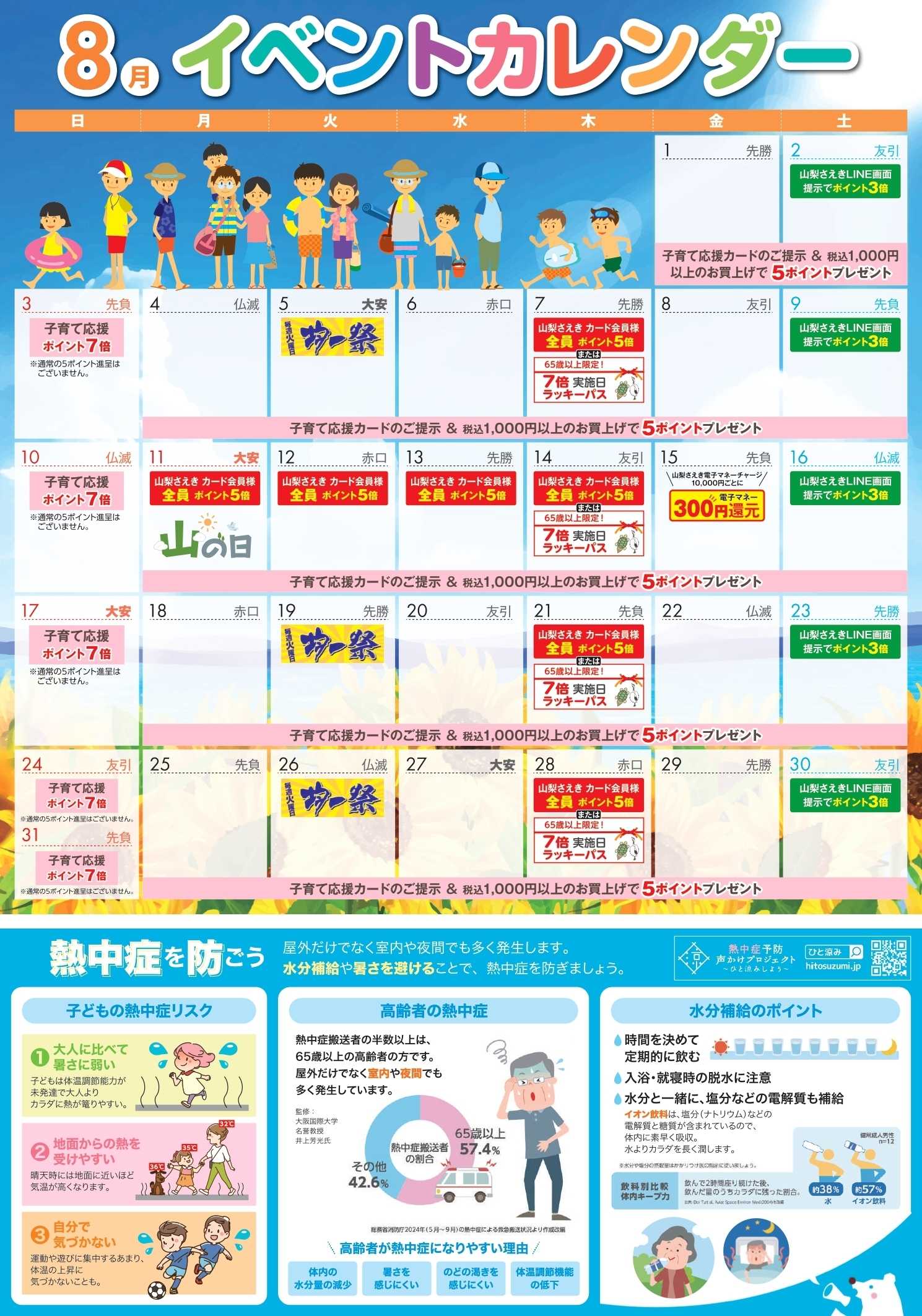 おかじま 8月のカレンダー