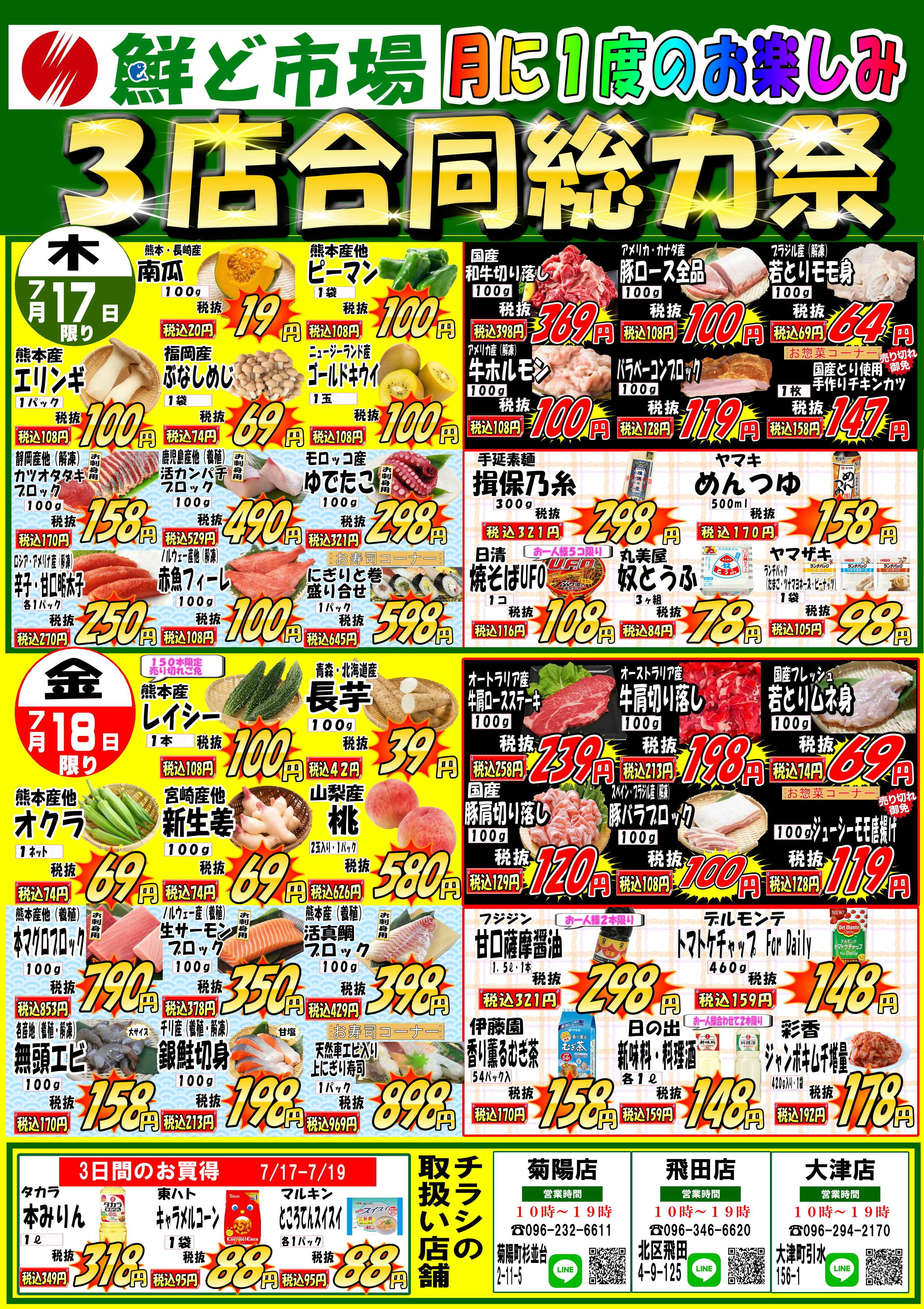 鮮ど市場 