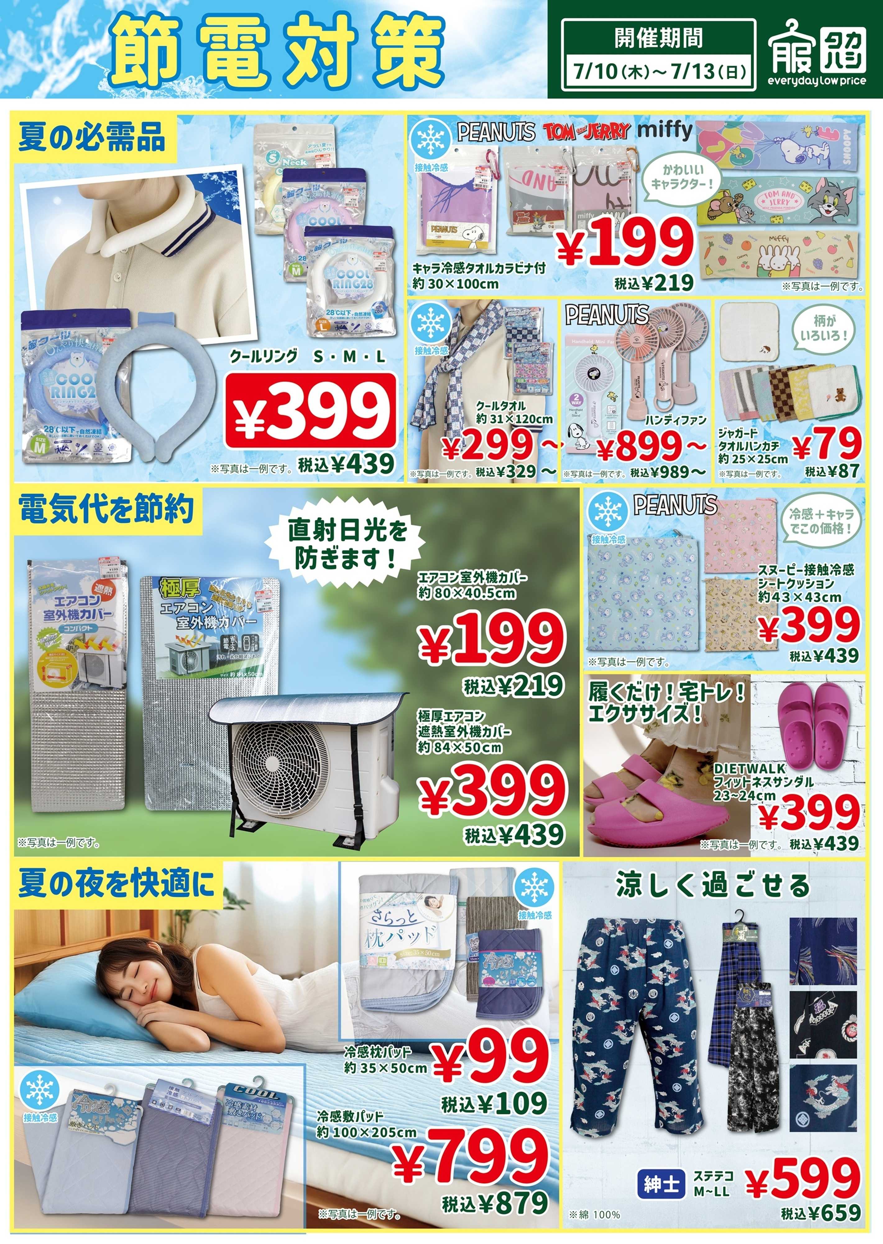 タカハシ 節電対策