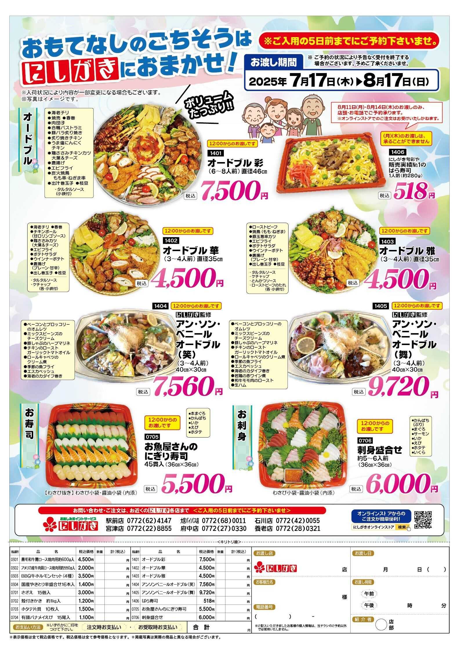 スーパーにしがき ＢＢＱ・ごちそう予約
