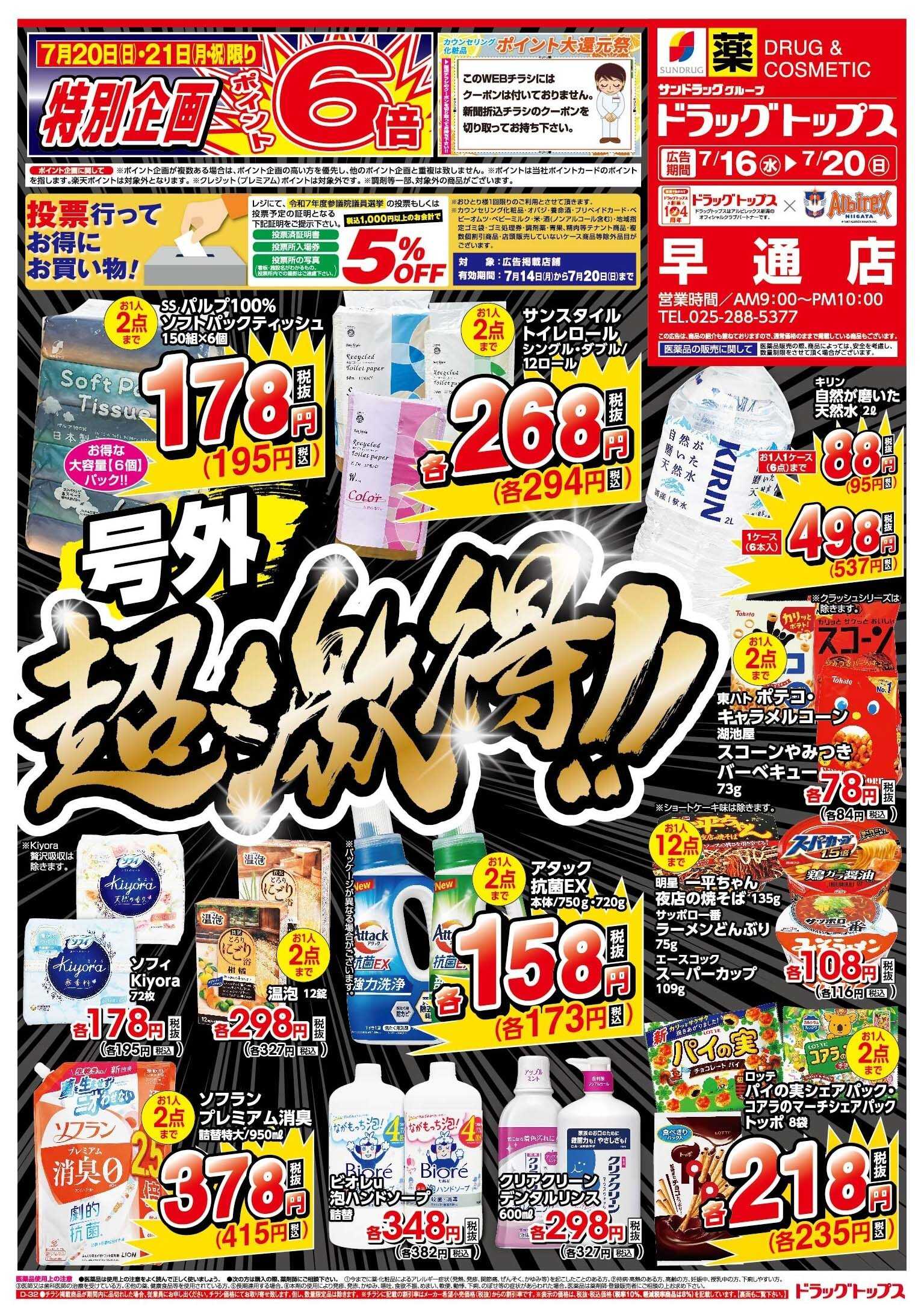 ドラッグトップス 