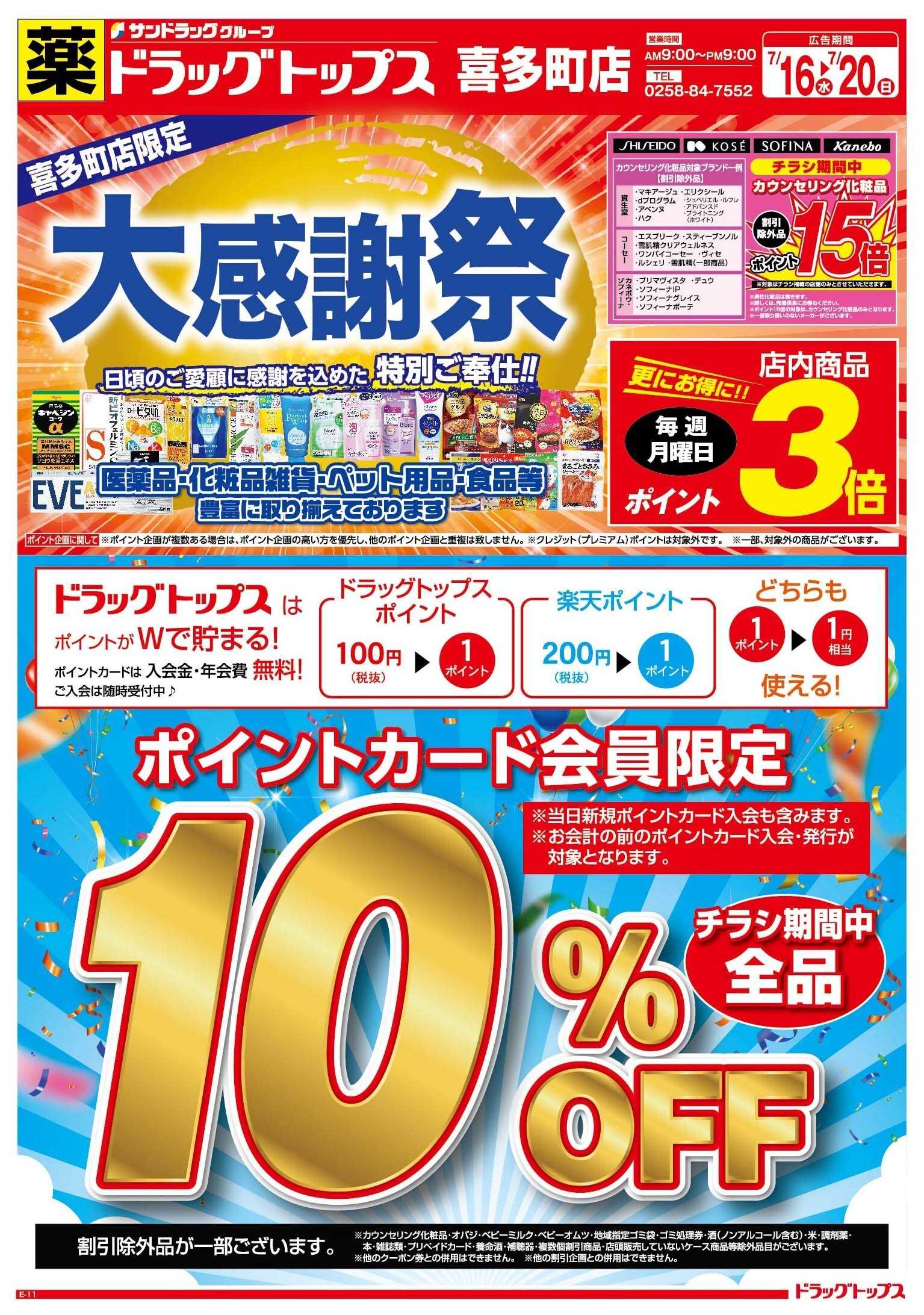 ドラッグトップス 