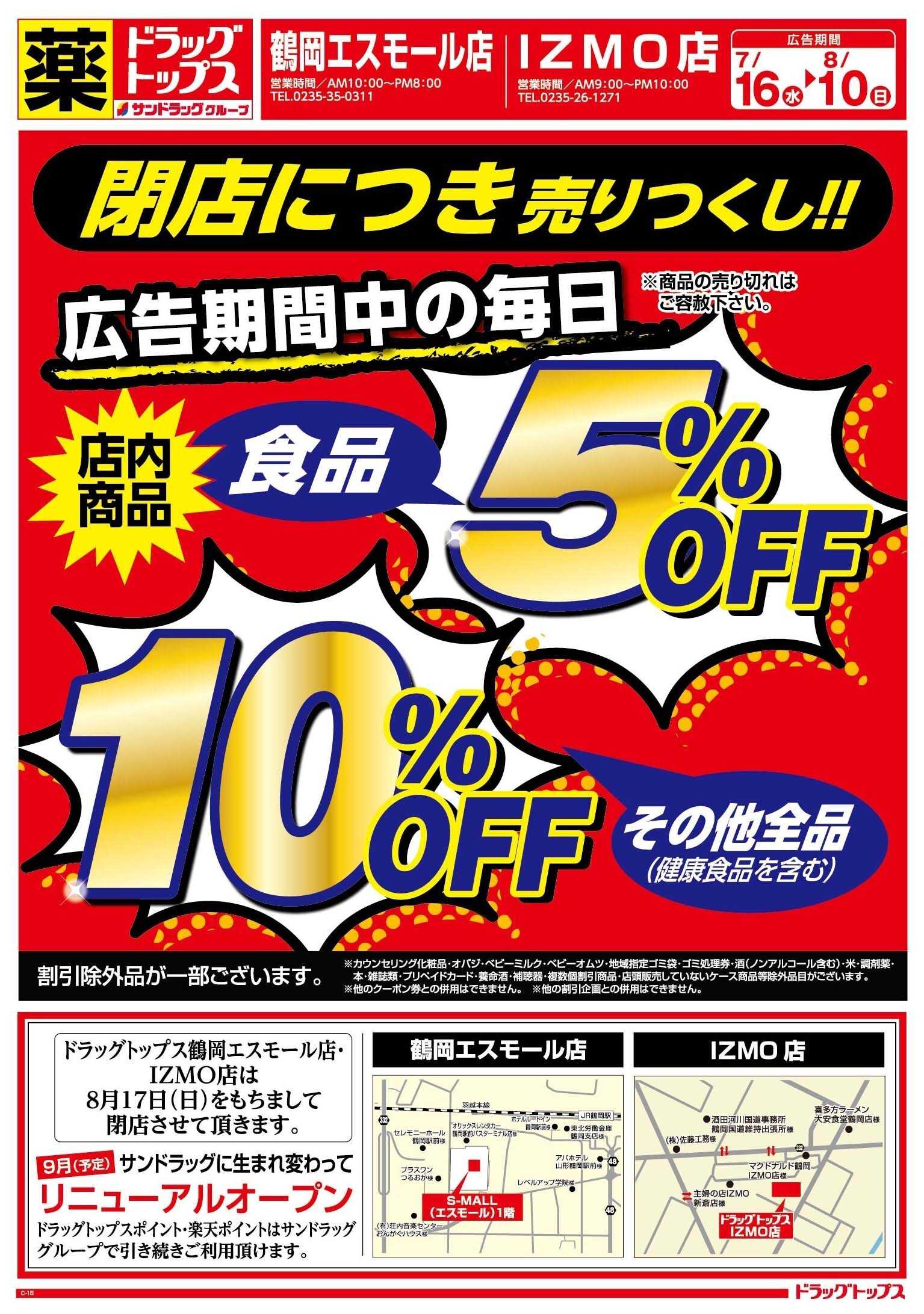 ドラッグトップス 