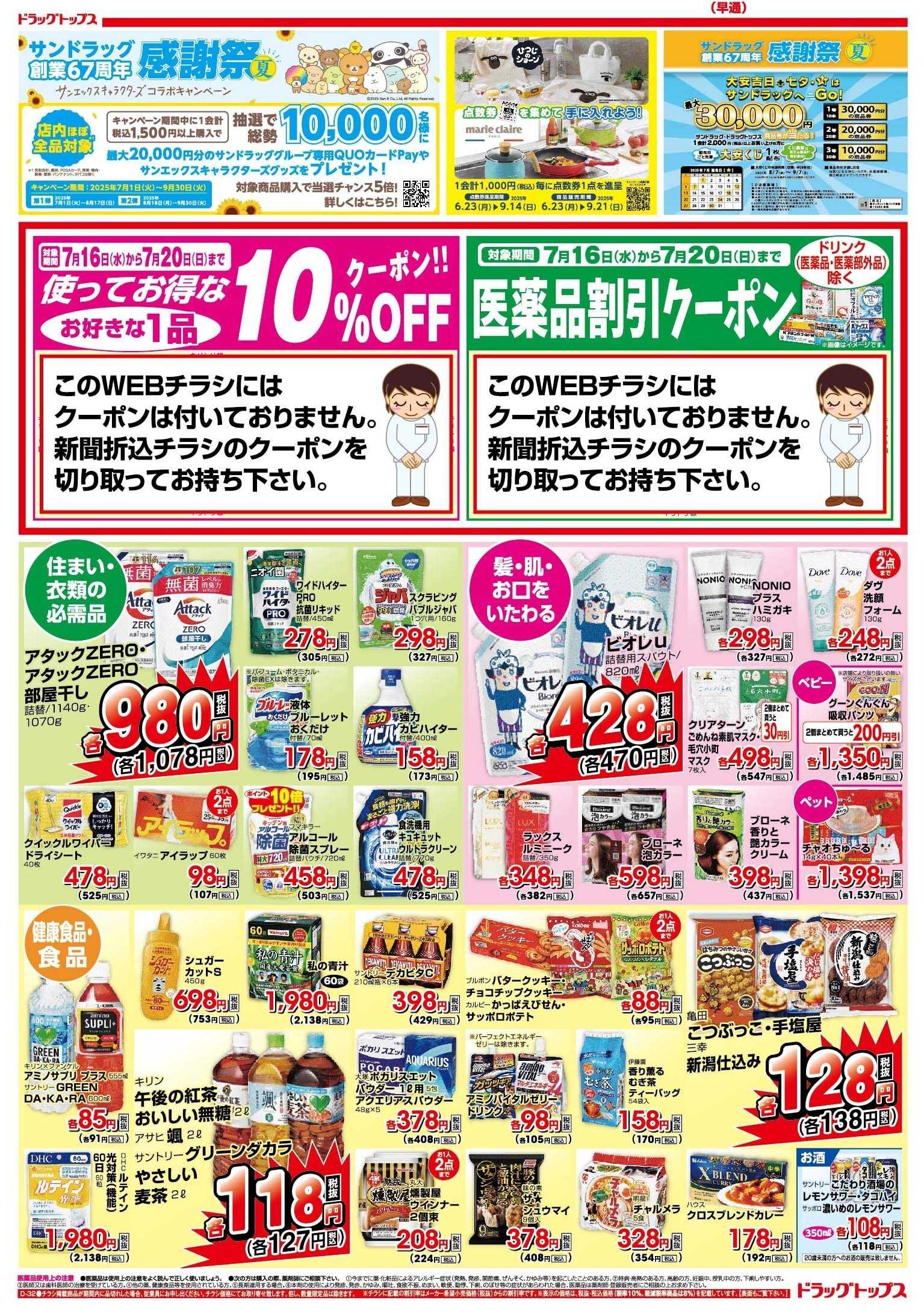 ドラッグトップス 