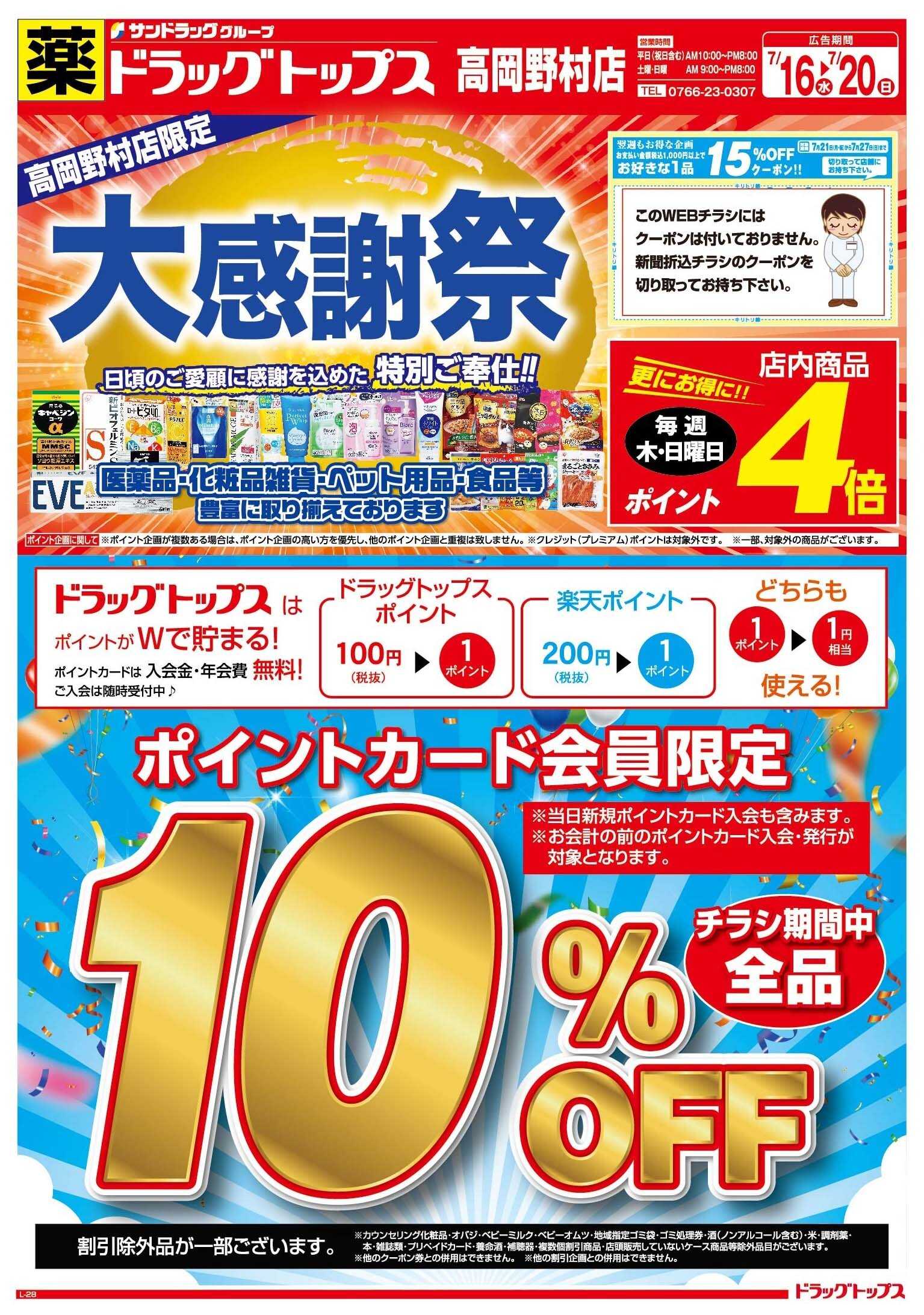 ドラッグトップス 