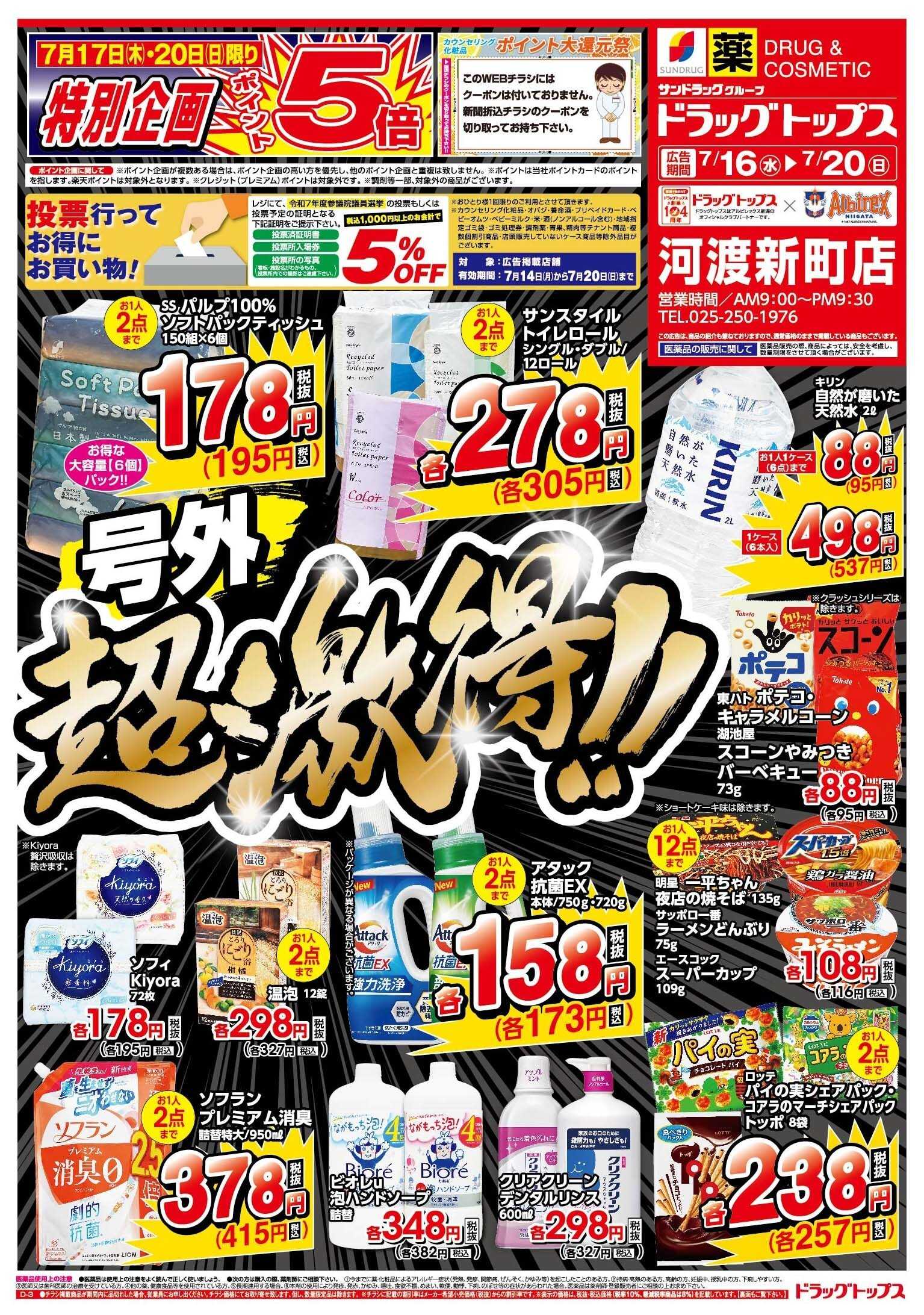 ドラッグトップス 