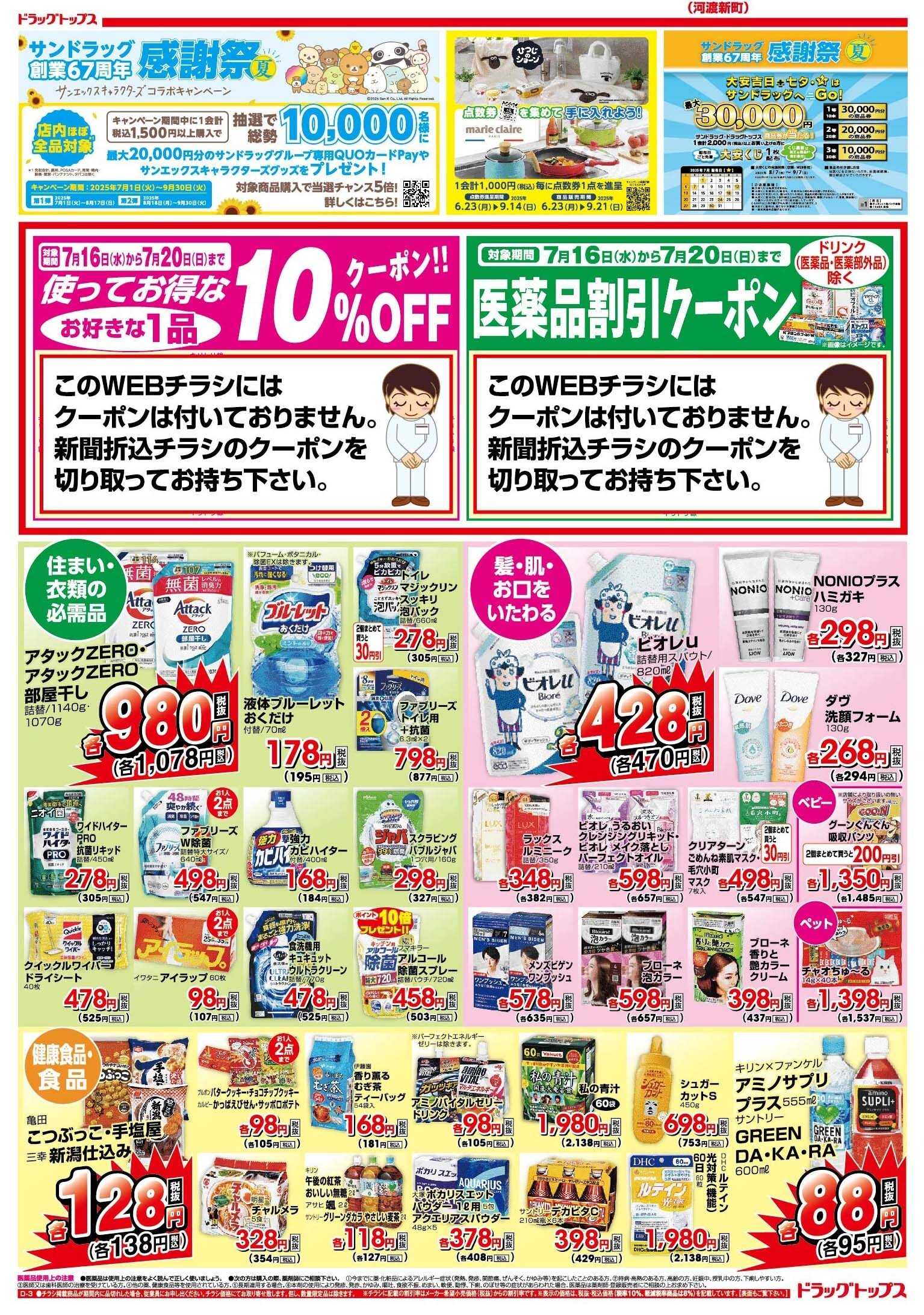 ドラッグトップス 