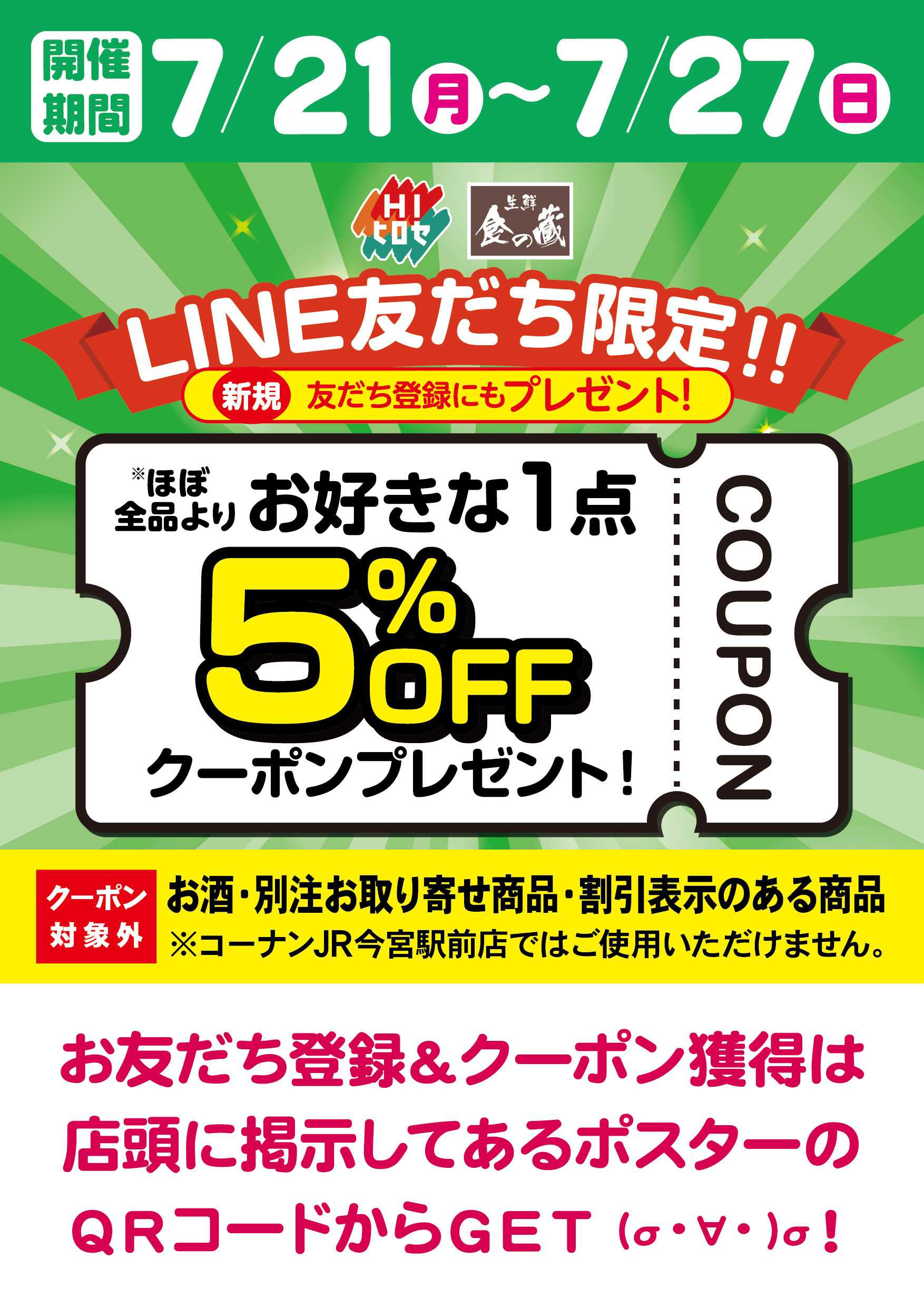 HIヒロセ LINEクーポン配信中！