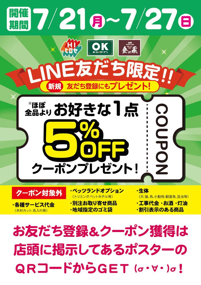 HIヒロセ スーパーホームセンター春日浦店の最新チラシ・セール