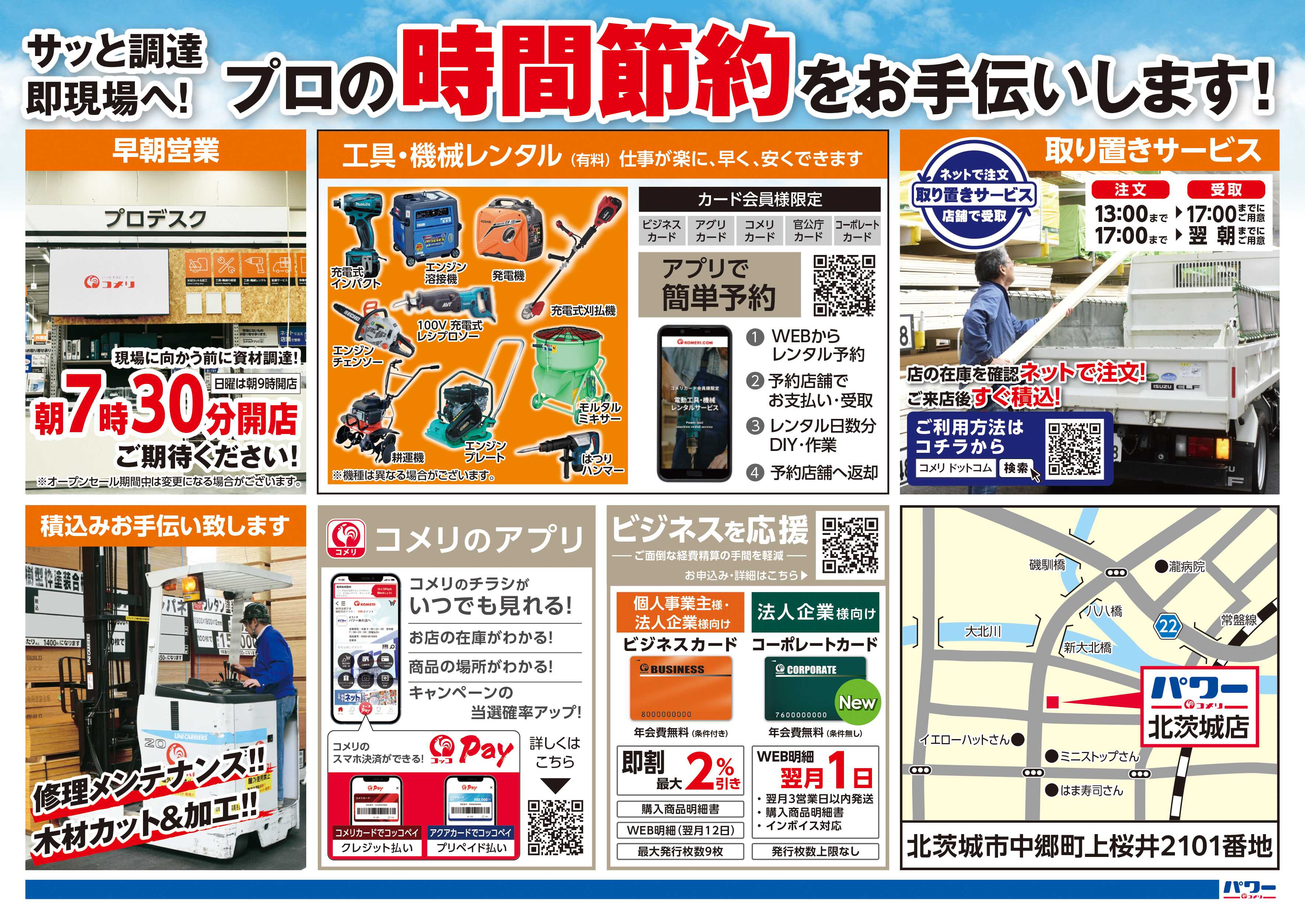 コメリハード＆グリーン コメリ北茨城店　8月中旬パワー化オープン