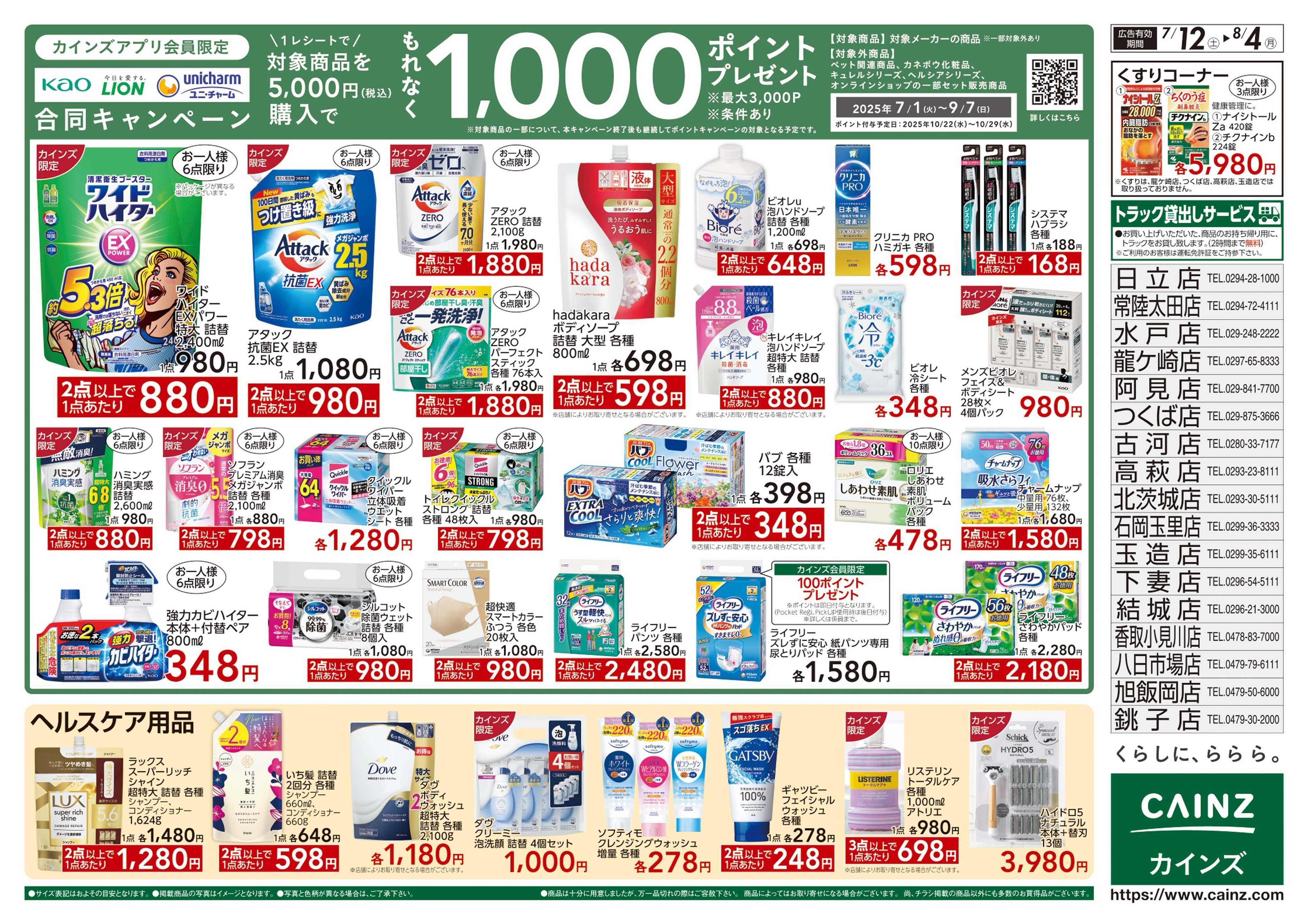 カインズ 6/12号 生活応援