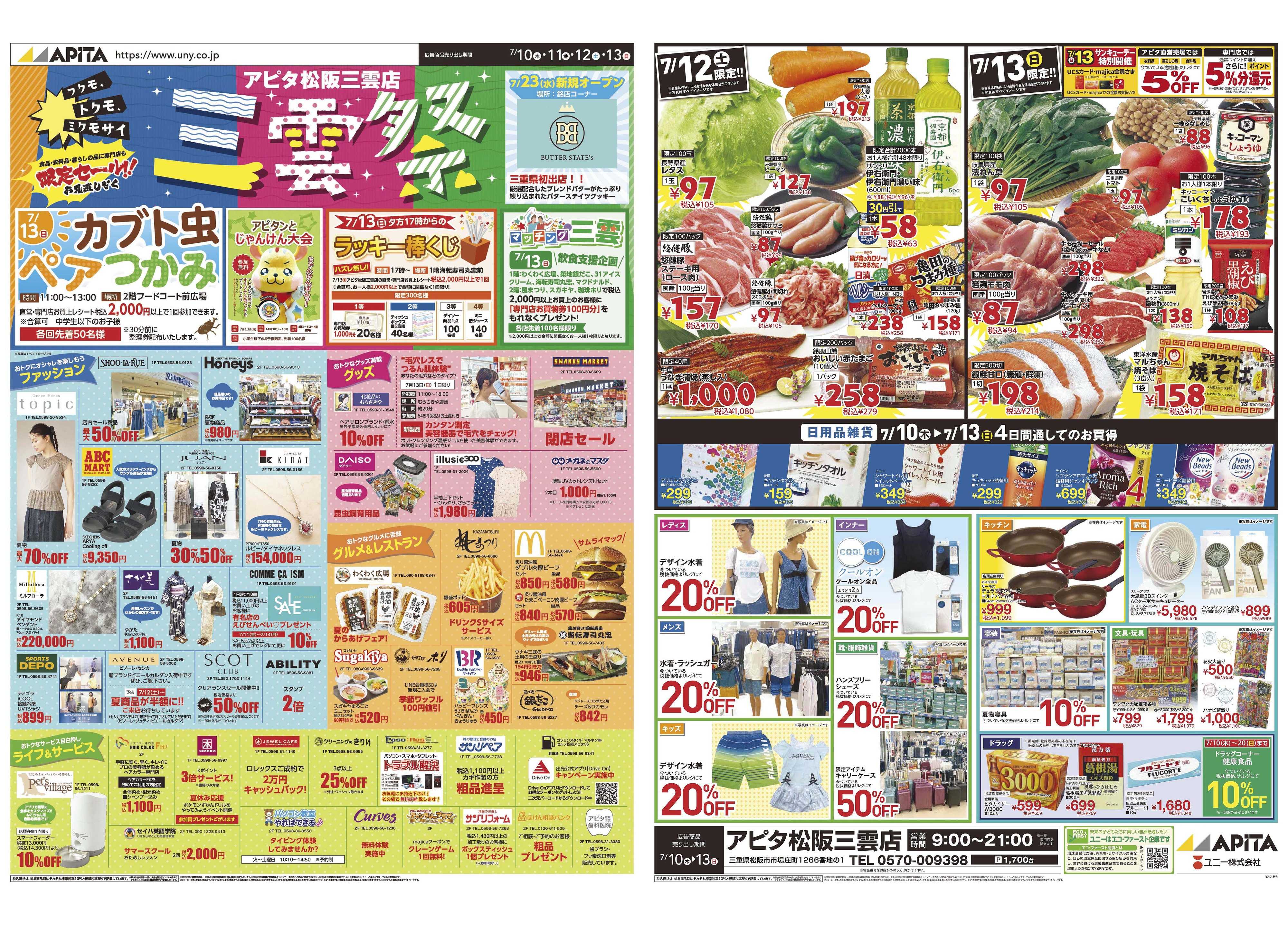 アピタ 