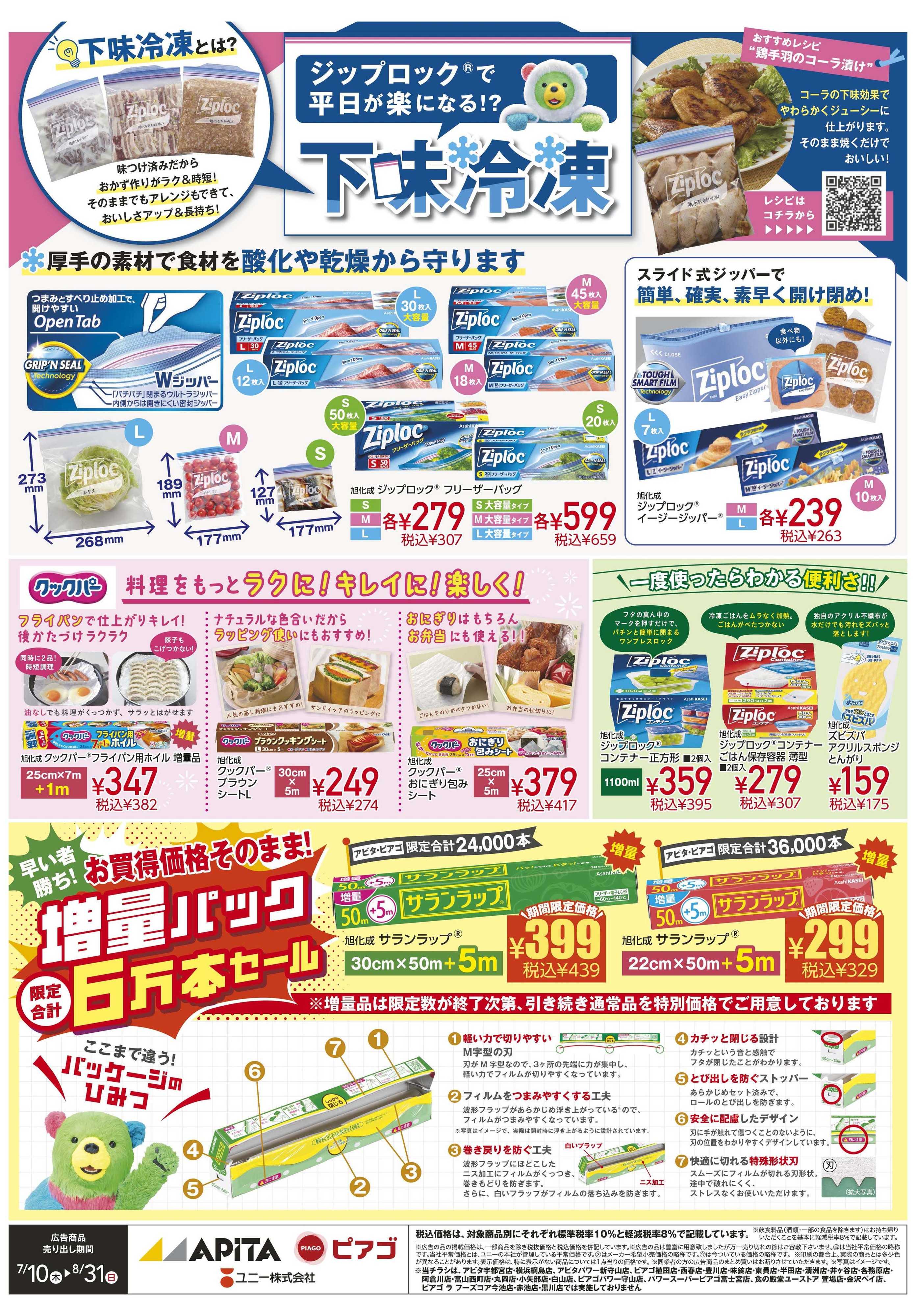 アピタ 
