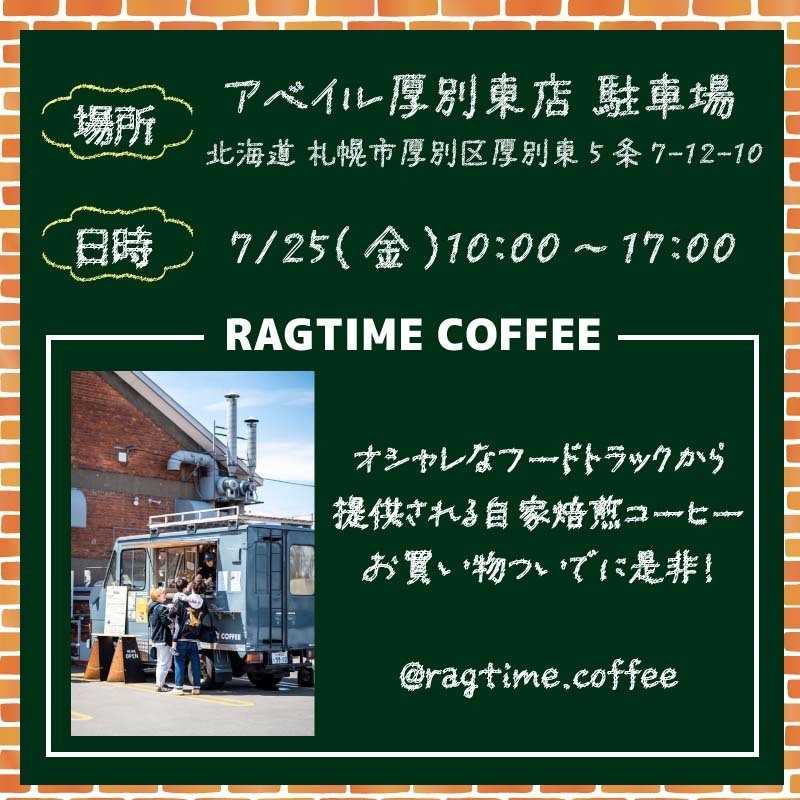 アベイル 【アベイル厚別東店 限定！】キッチンカーがやって来る！
