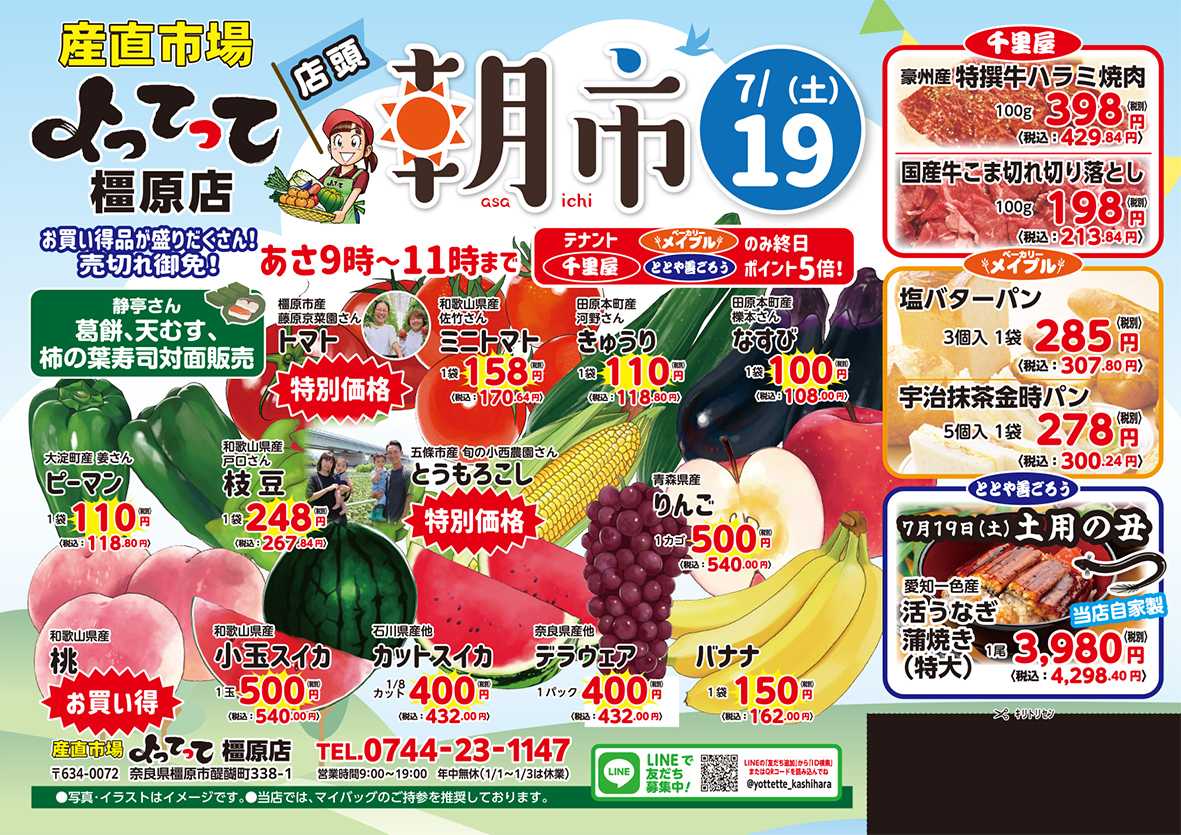 産直市場よってって 朝市開催