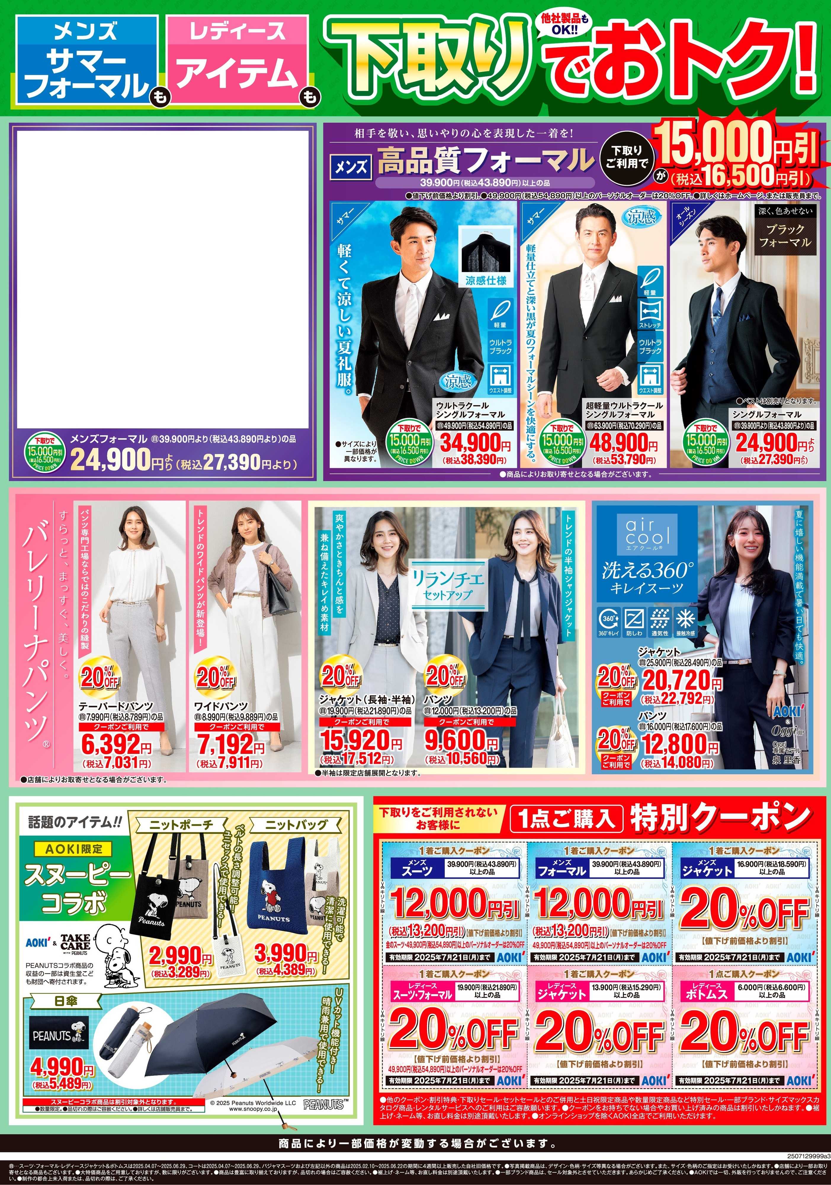 AOKI 他社製品もOK!下取りでおトク！