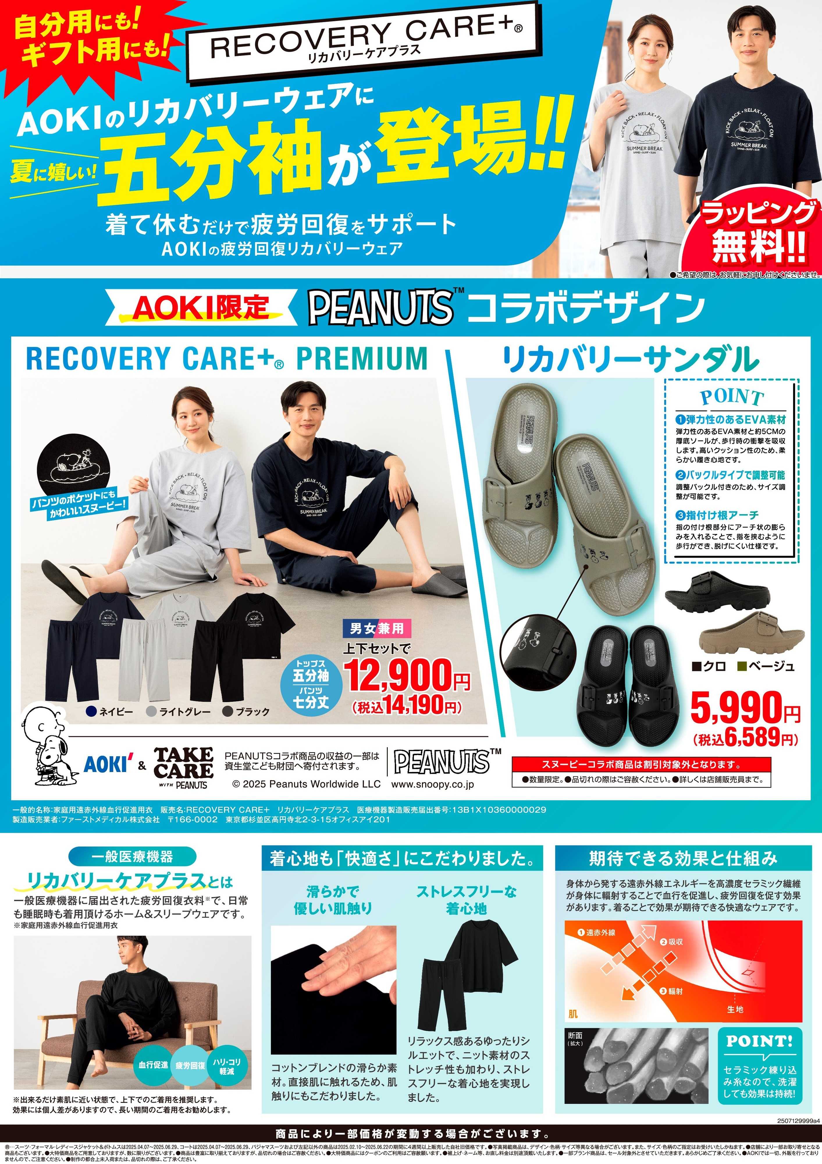 AOKI AOKIのリカバリーウェアに夏に涼しい五分袖が登場！