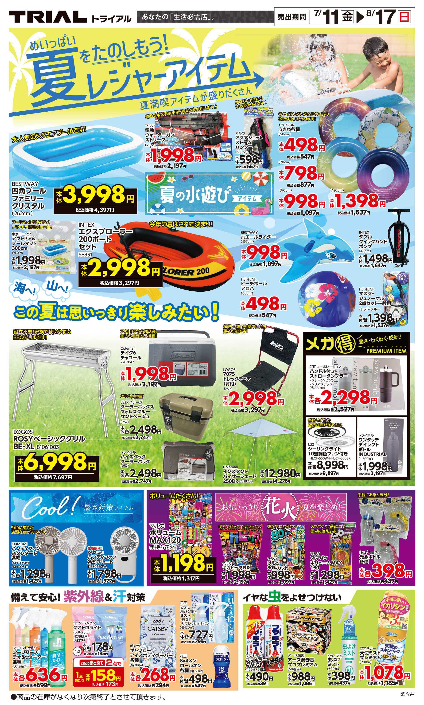 スーパーセンタートライアル 