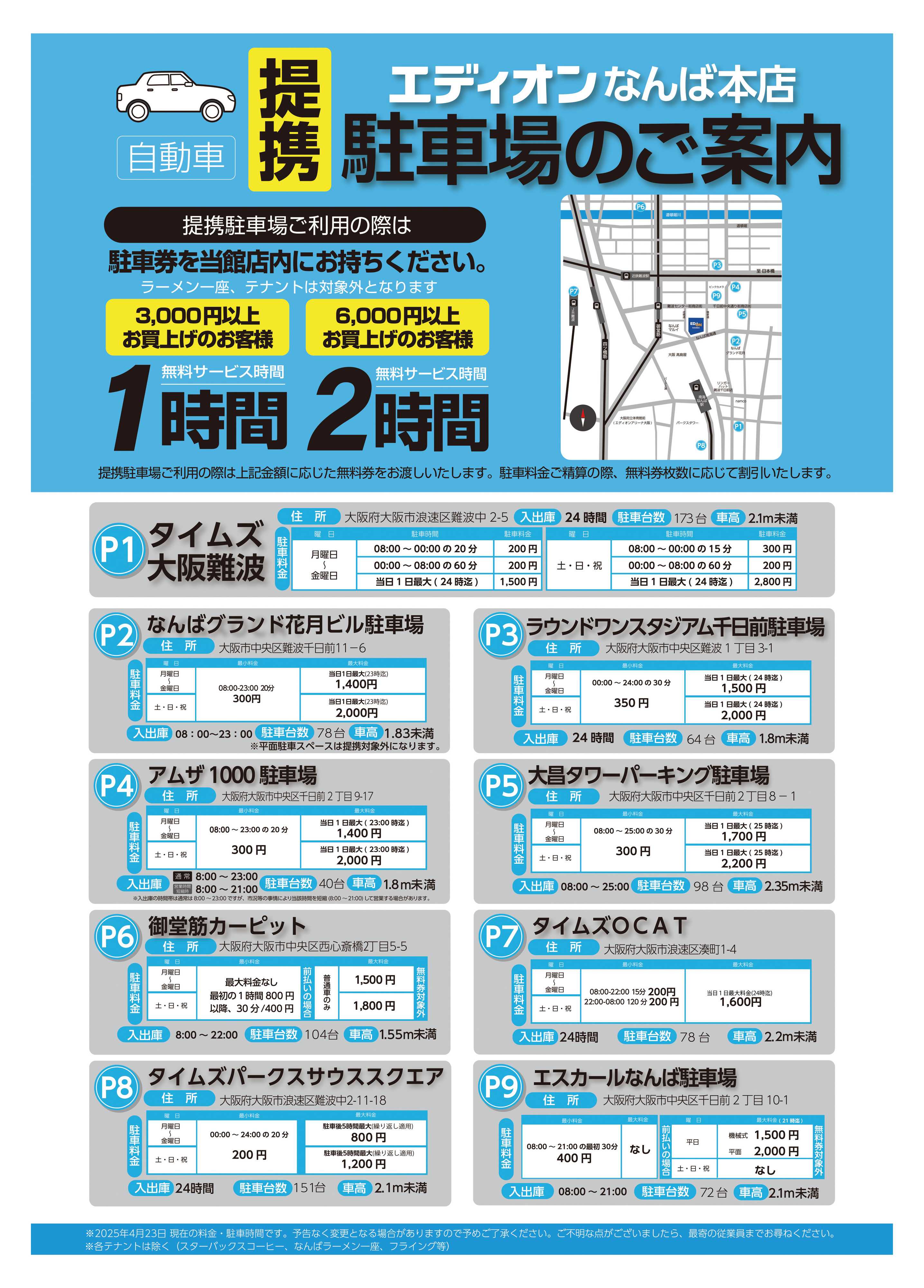 EDION なんば本店　改装OPEN