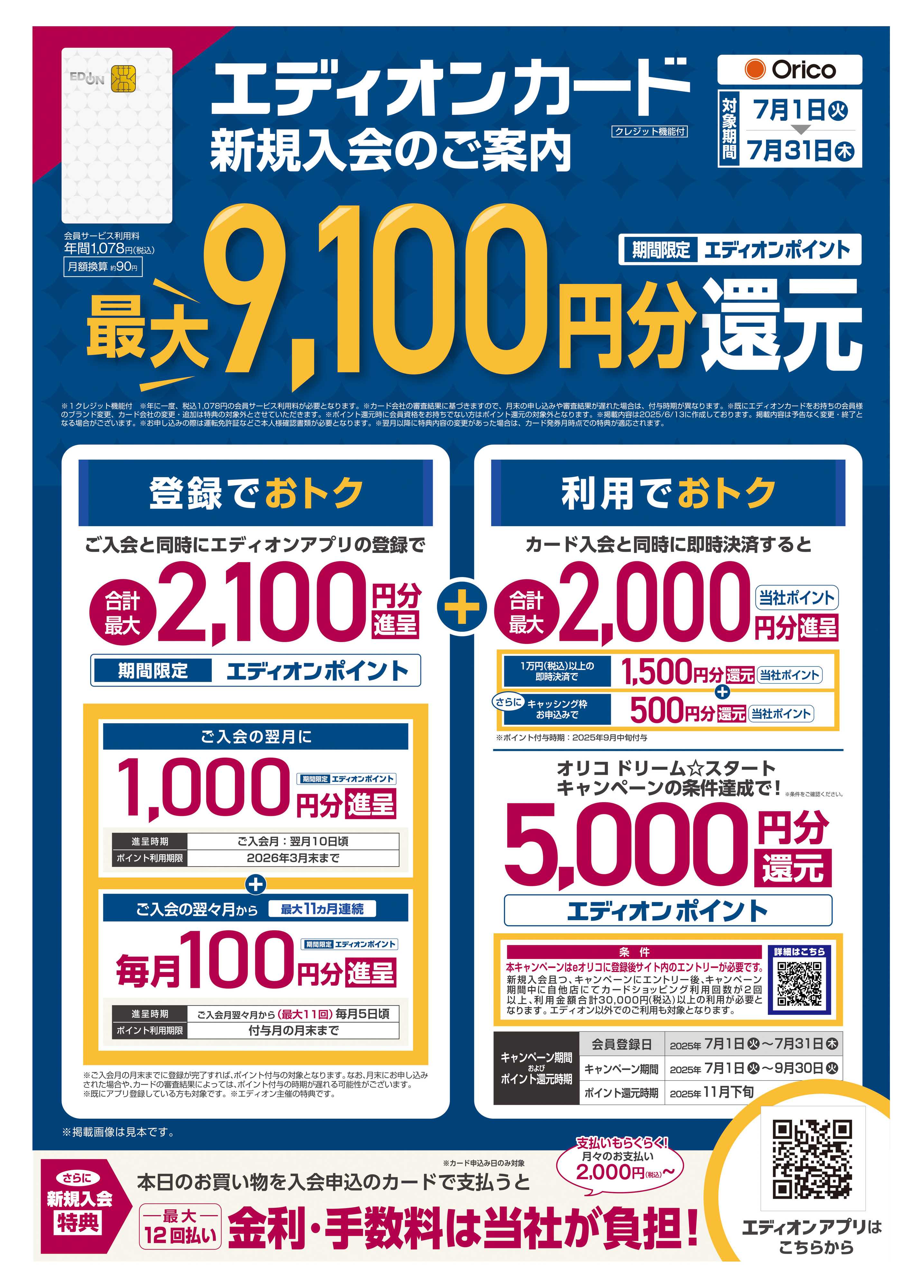 EDION なんば本店　改装OPEN