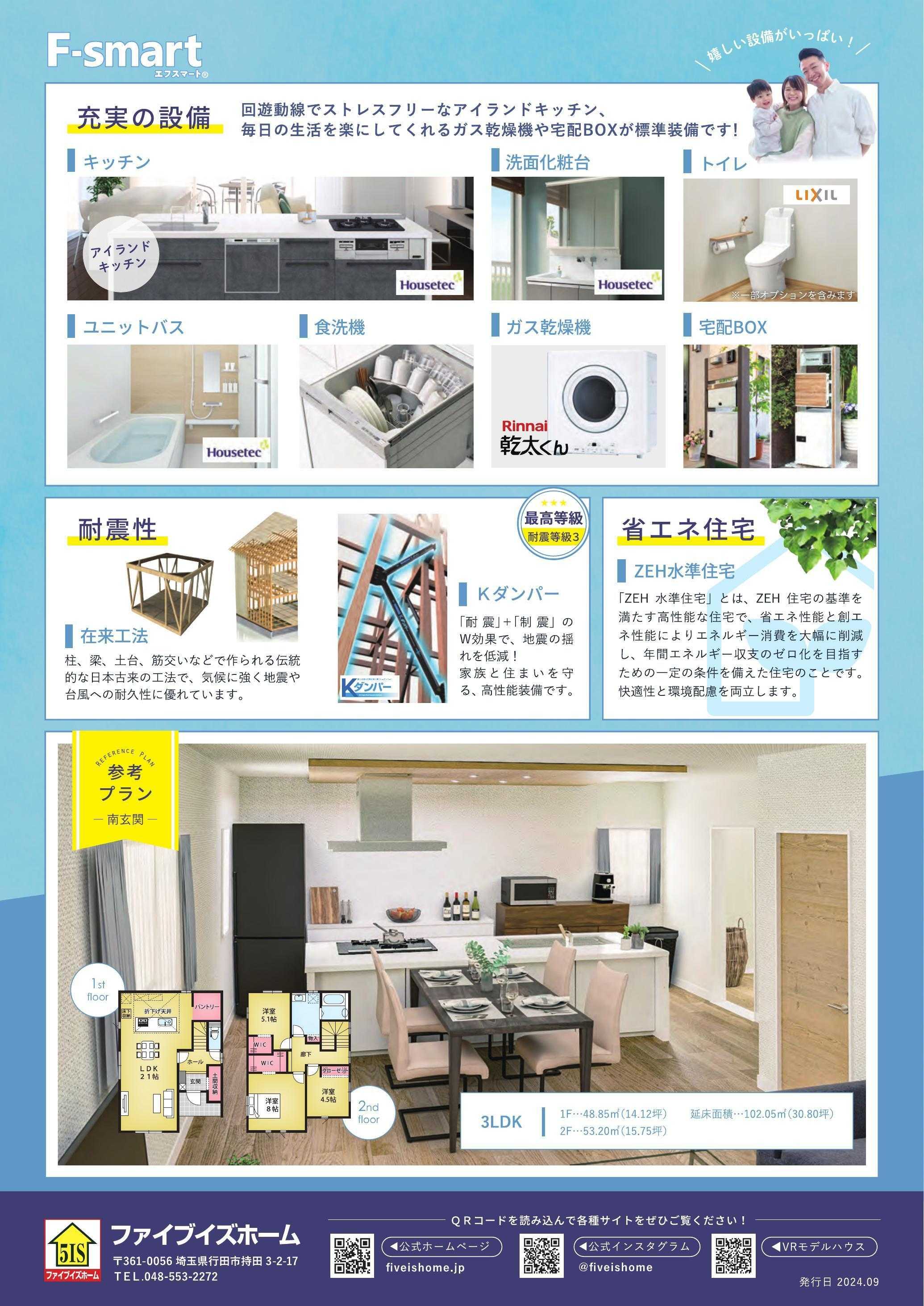 ファイブイズホーム 行田店チラシ