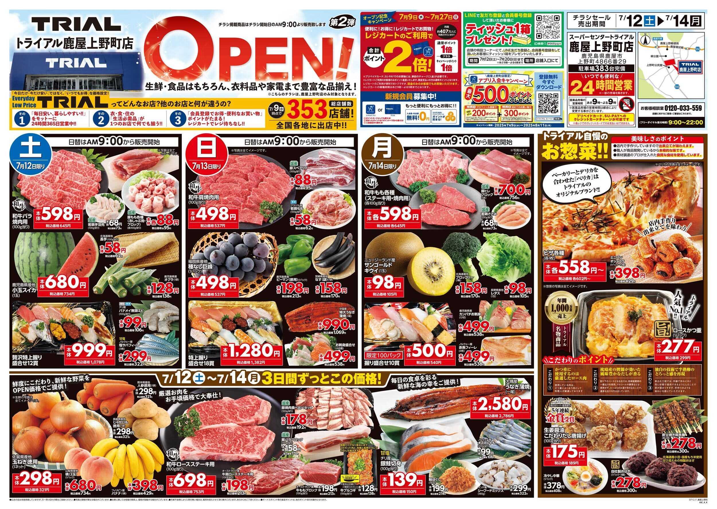 スーパーセンタートライアル \グランドオープン(^-^)/