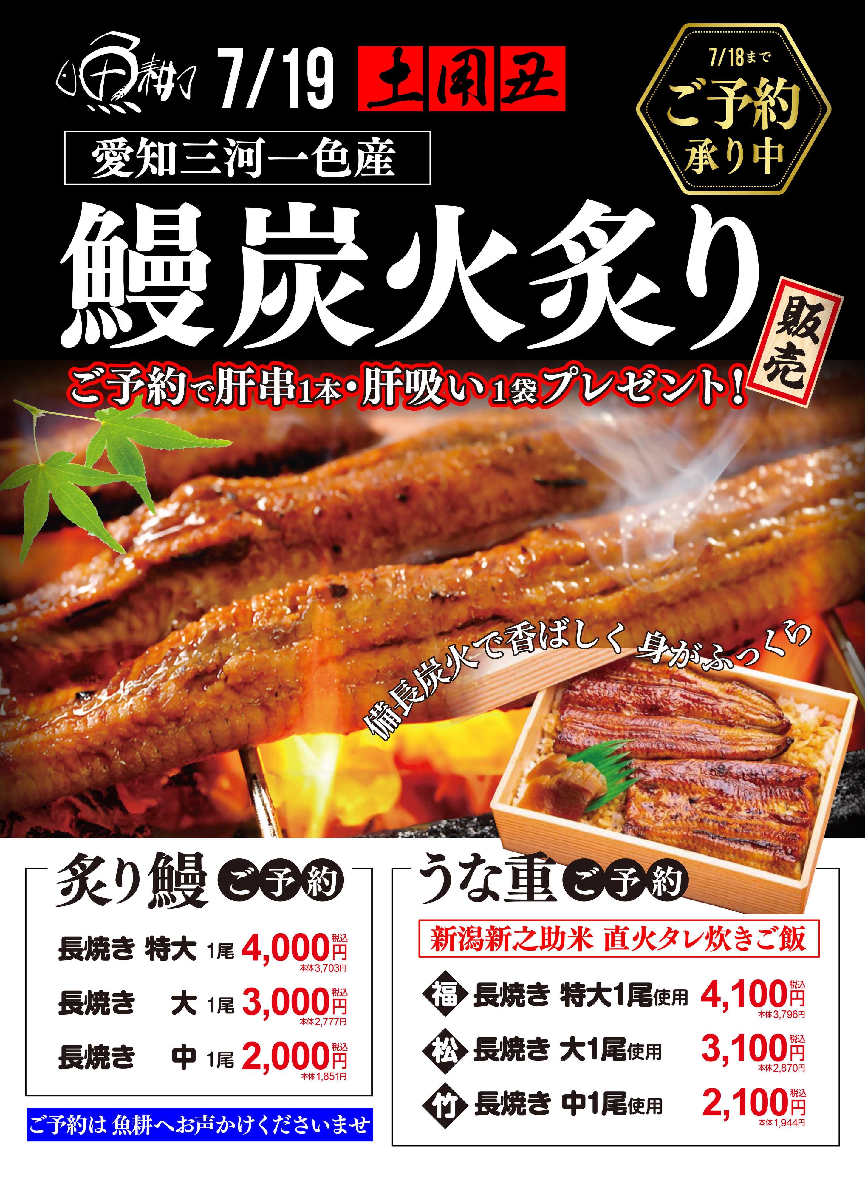 マーレ 土用丑 鰻炭火炙り販売 ご予約承り中