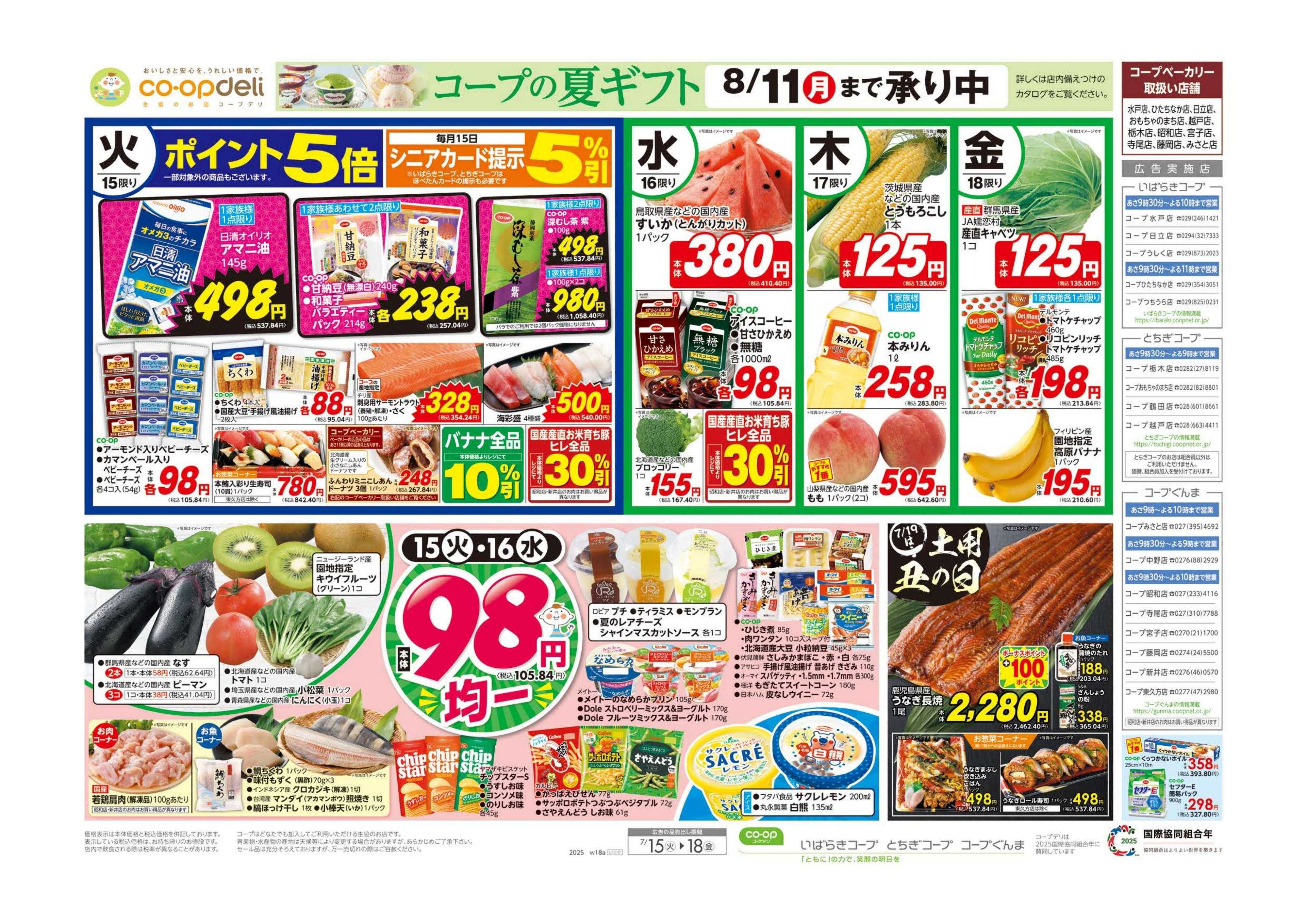 コープぐんま ９８円均一／涼麺
