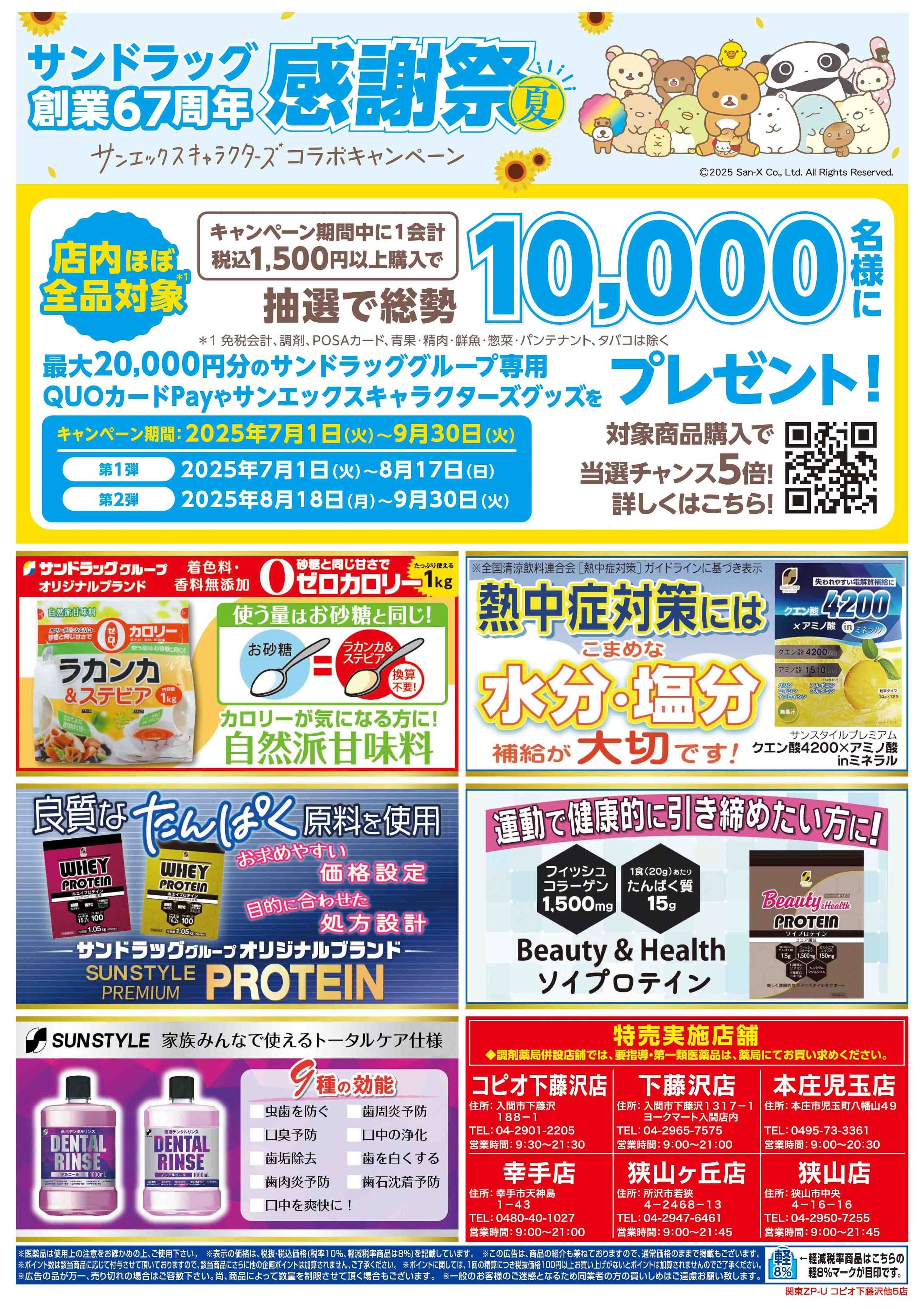 サンドラッグ 