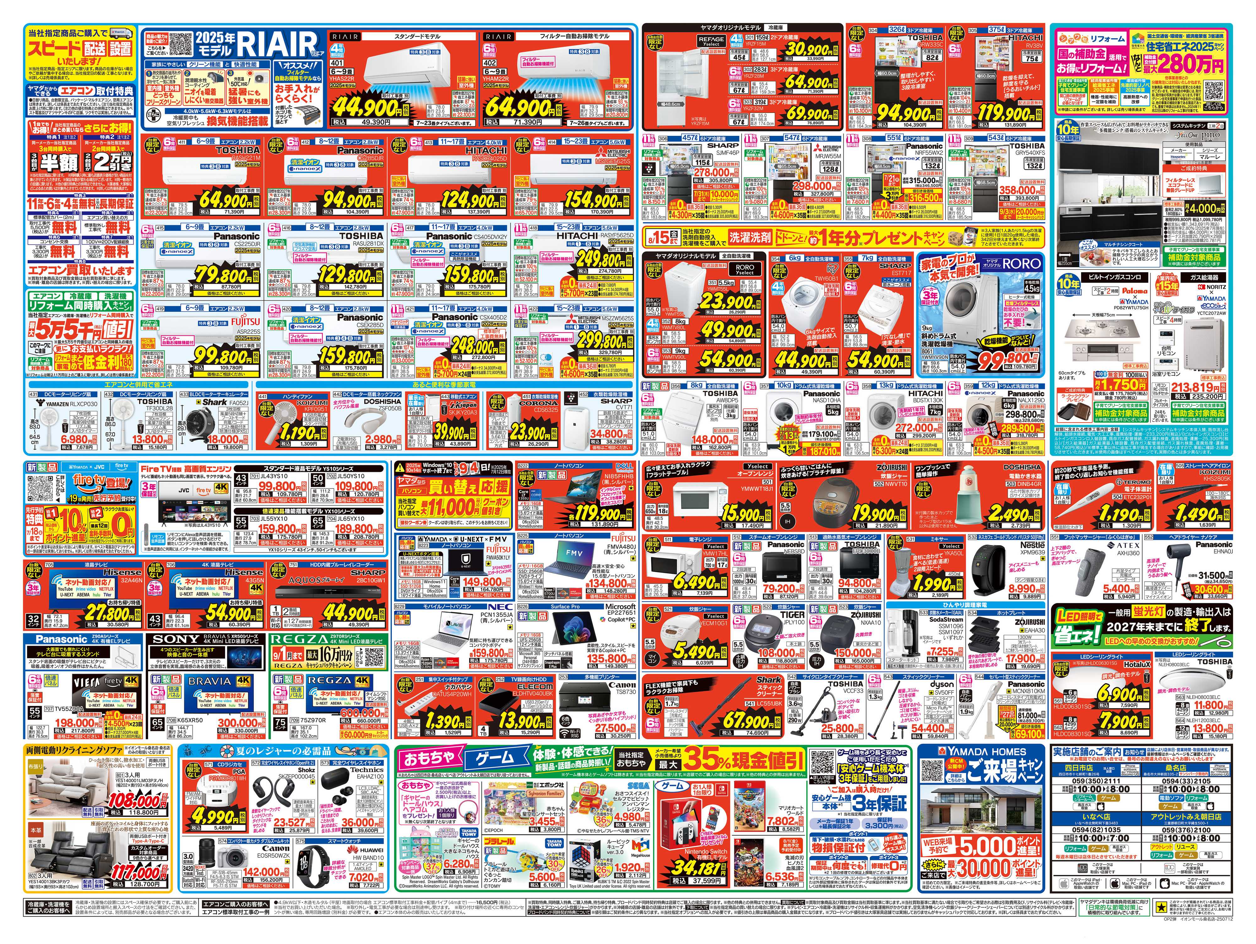 ヤマダデンキ OPENセール