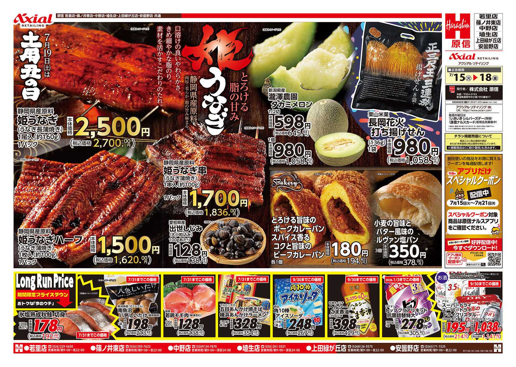 原信 長野県　７／１５～１８