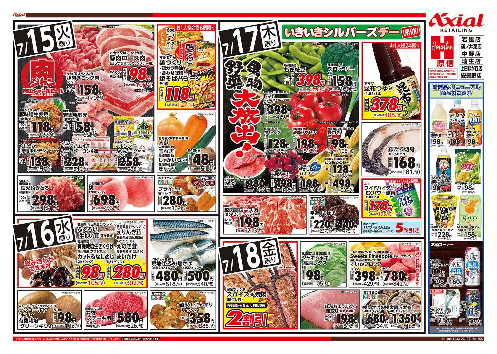 原信 長野県　７／１５～１８